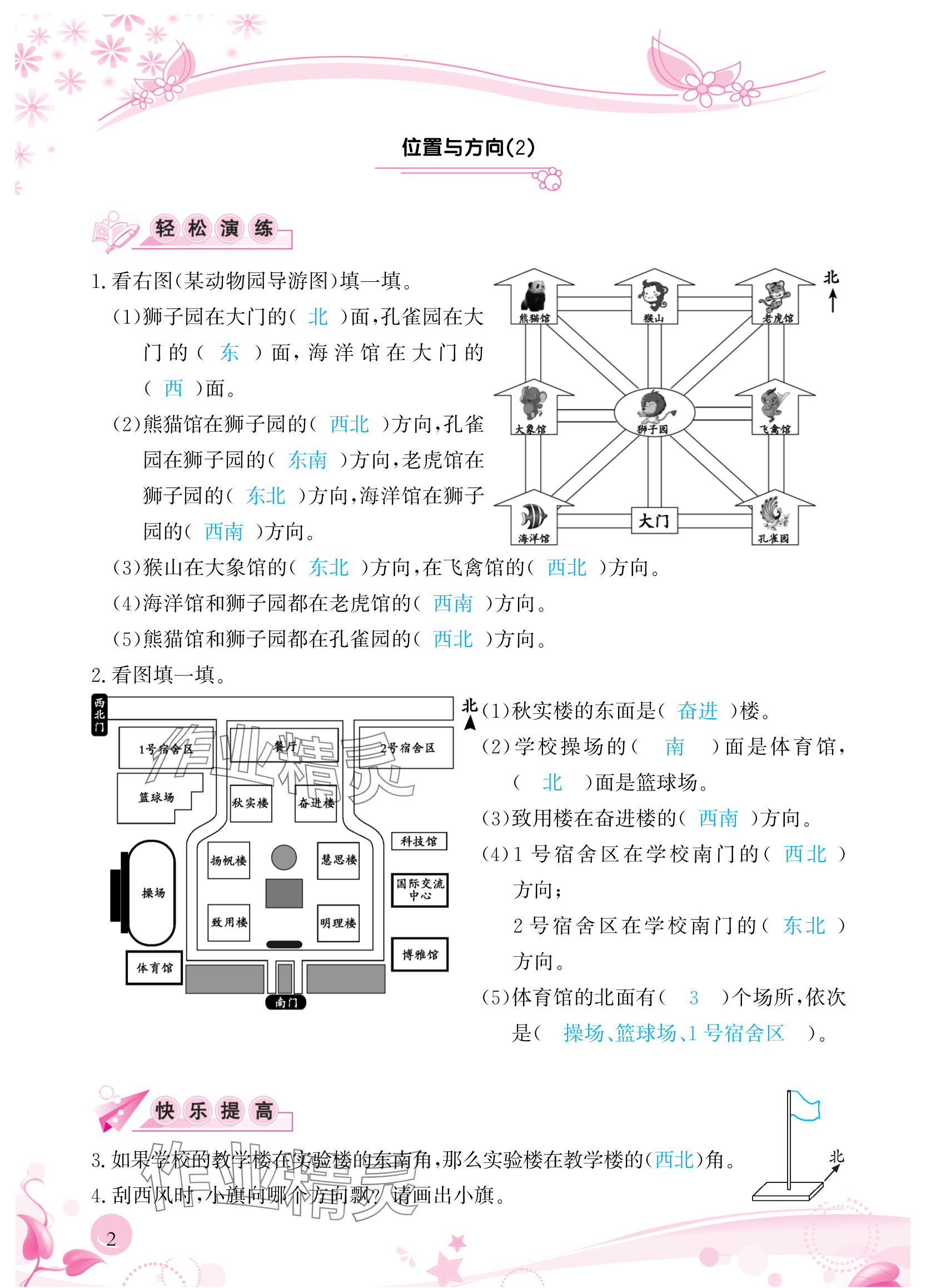 2024年小學(xué)生學(xué)習(xí)指導(dǎo)叢書三年級(jí)數(shù)學(xué)下冊(cè)人教版 參考答案第2頁(yè)