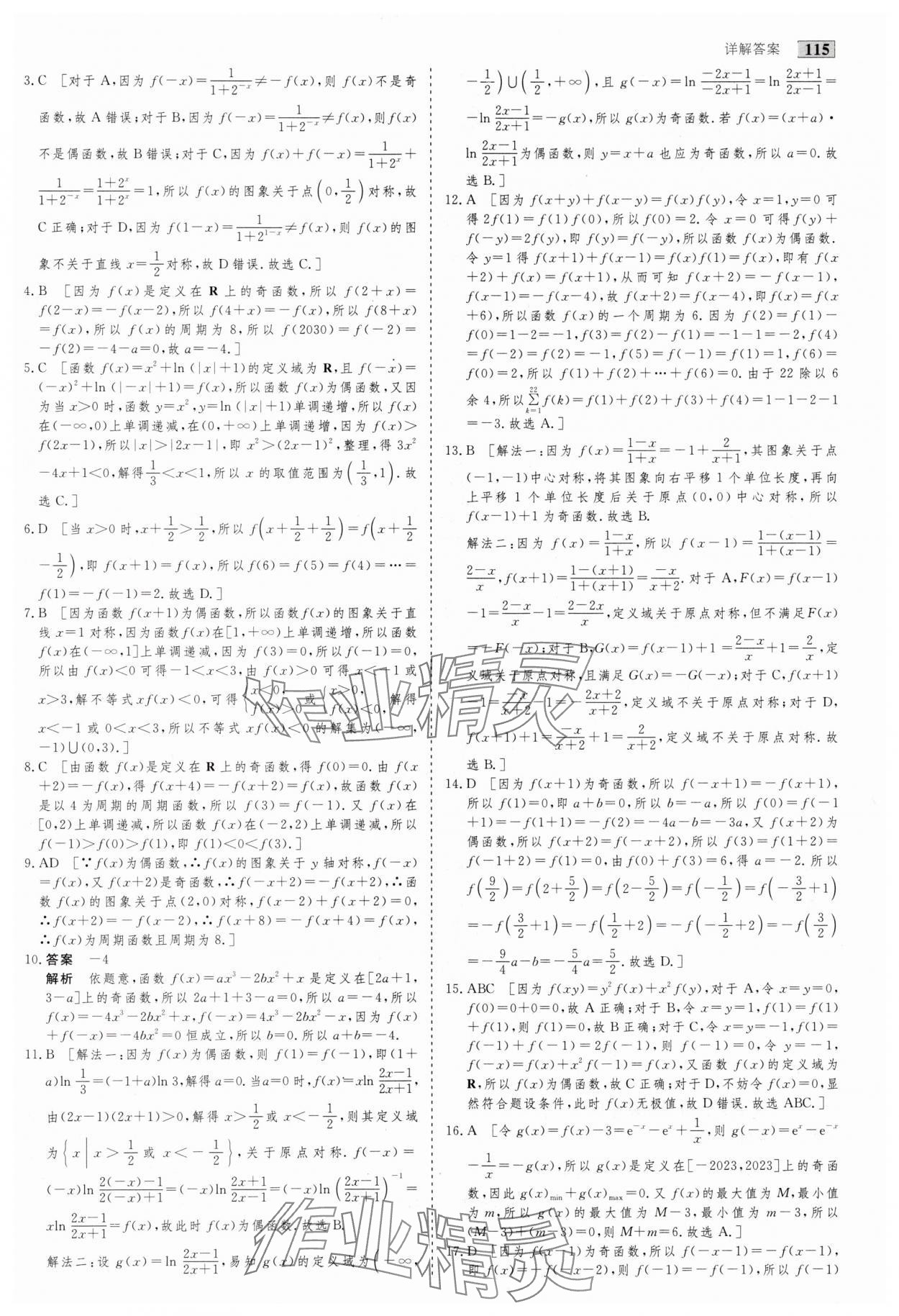 2025年高考總復(fù)習(xí)首選用卷數(shù)學(xué)人教版 第11頁
