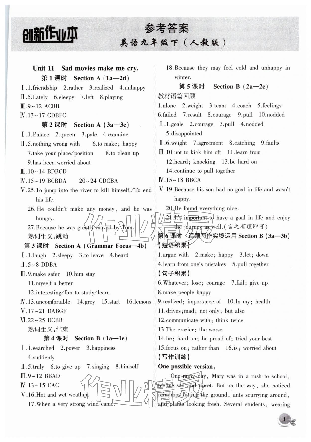 2025年創(chuàng)新課堂創(chuàng)新作業(yè)本九年級英語下冊人教版 參考答案第1頁