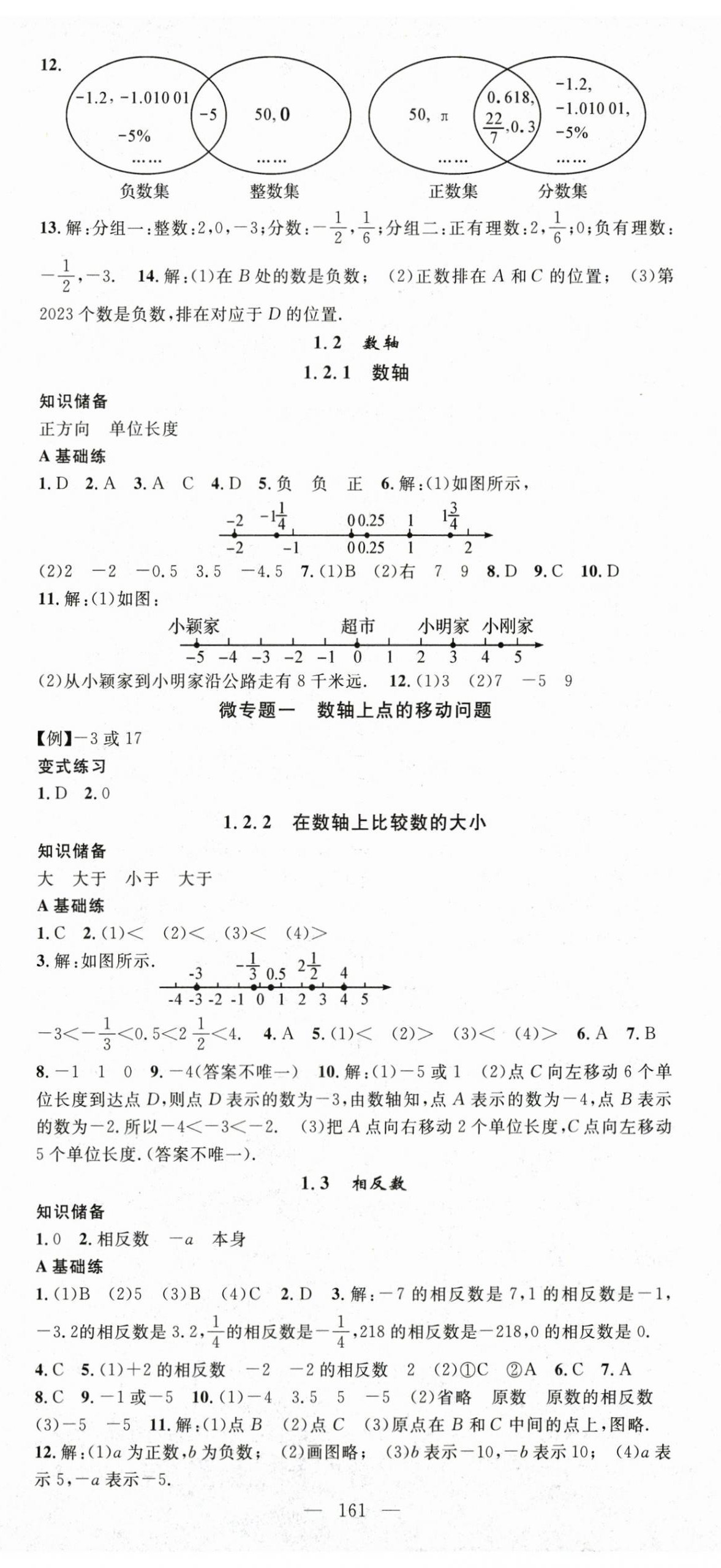 2025年名师学案七年级数学上册华师大版 第2页