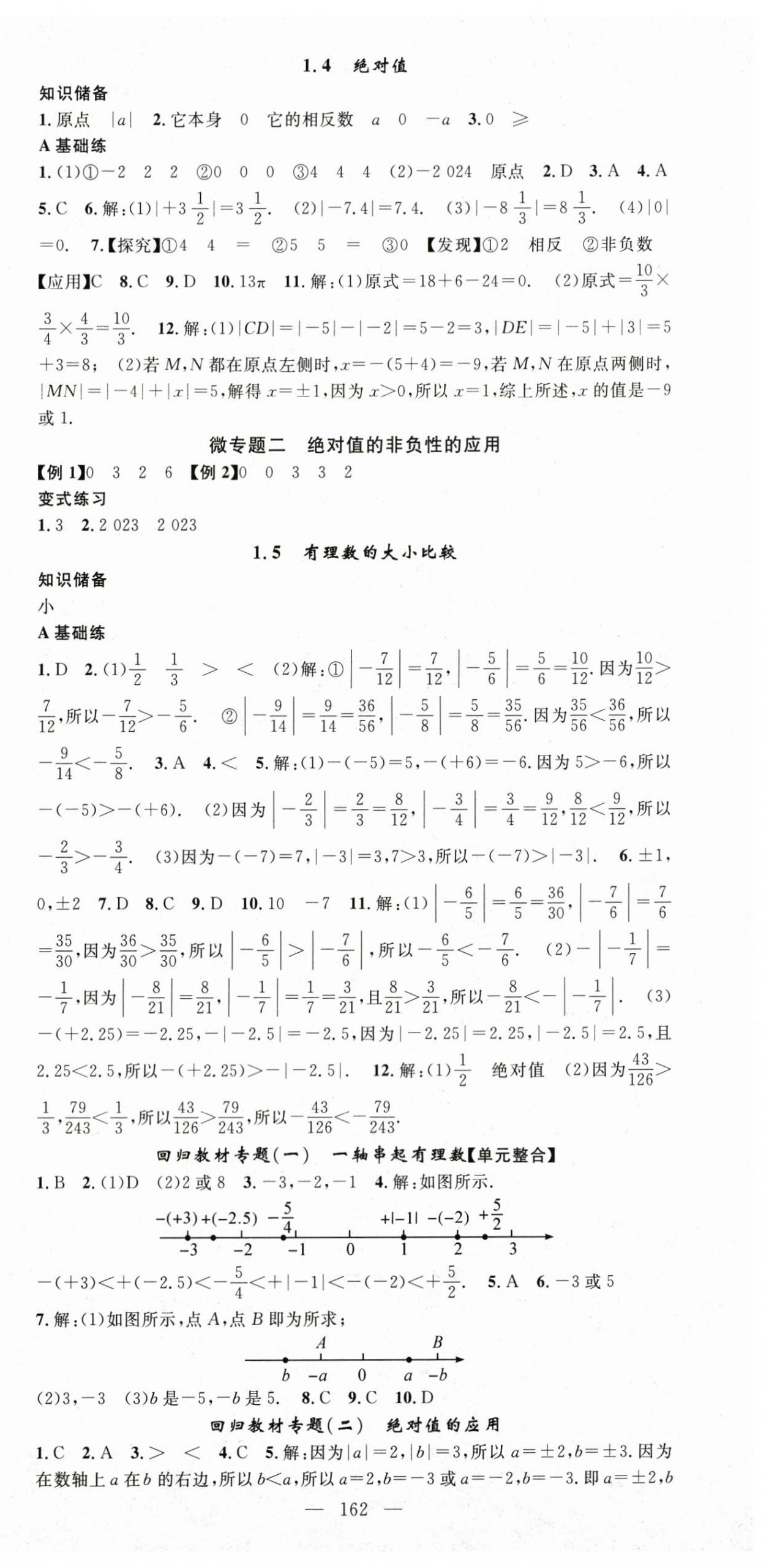 2025年名師學(xué)案七年級(jí)數(shù)學(xué)上冊(cè)華師大版 第3頁