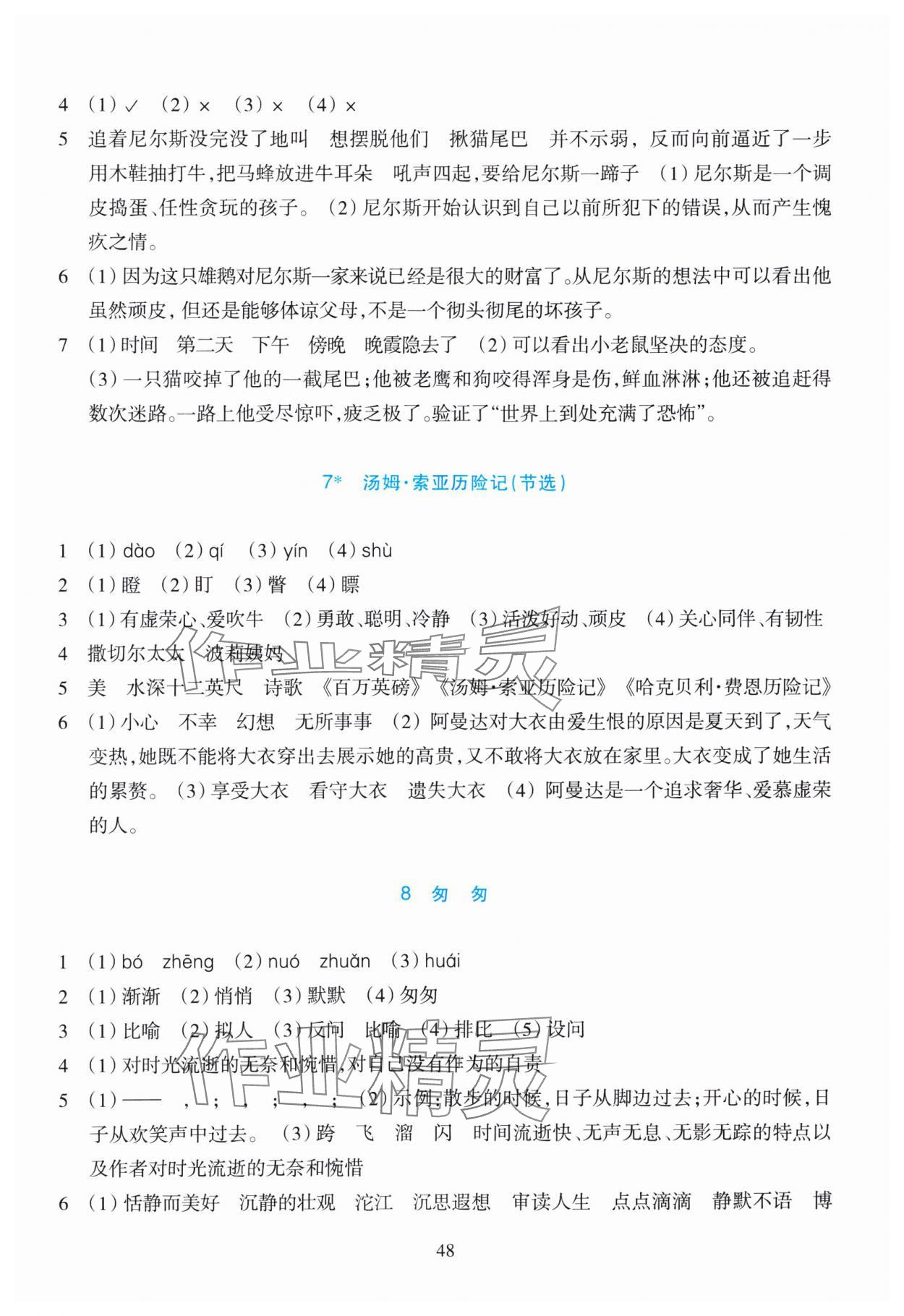 2024年學(xué)能評價(jià)六年級語文下冊人教版 第4頁
