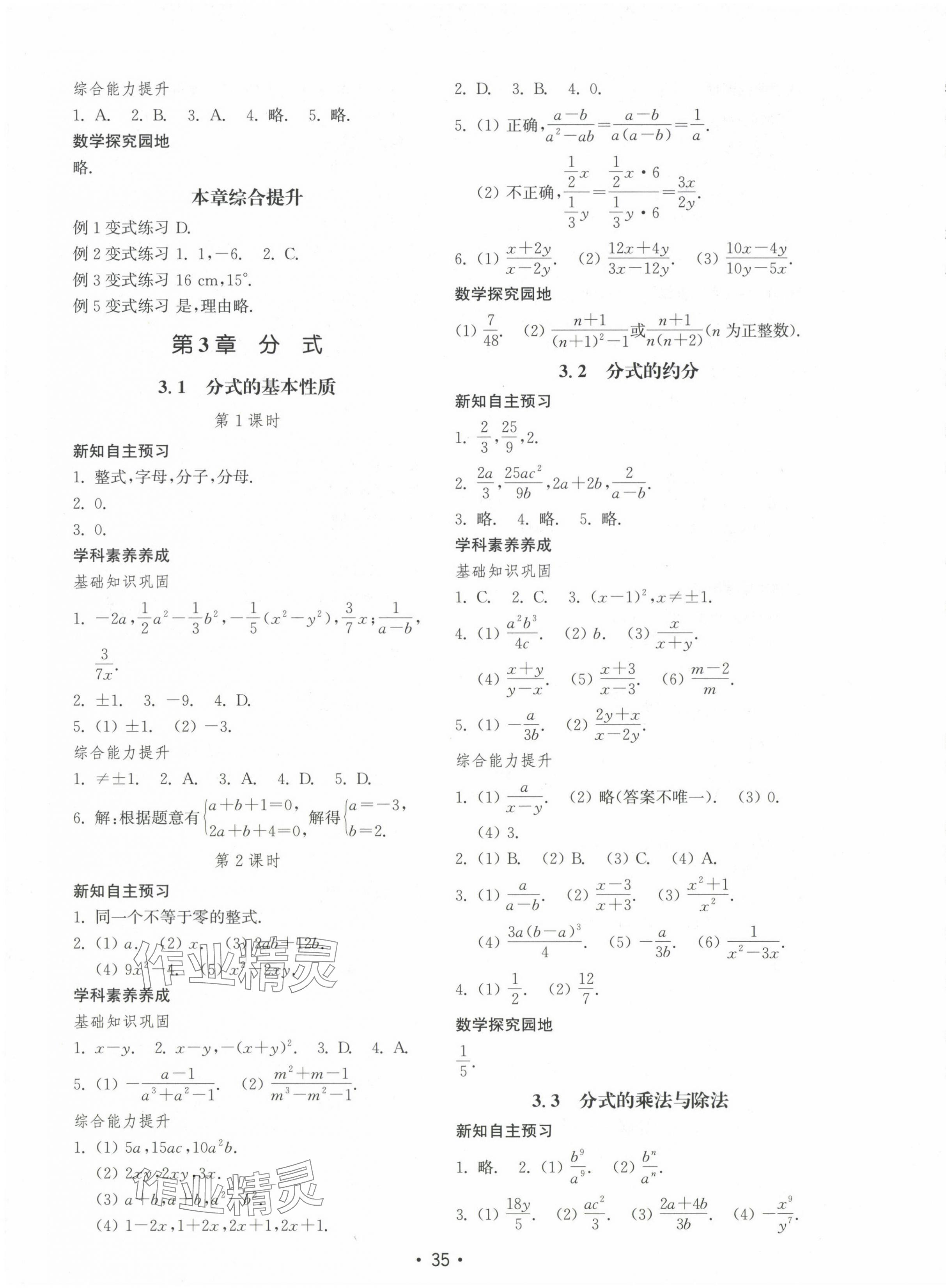 2024年初中基础训练山东教育出版社八年级数学上册青岛版 参考答案第7页