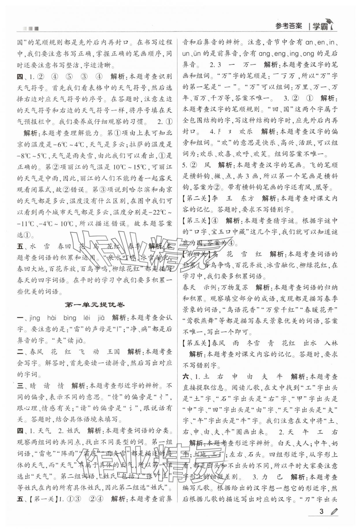 2024年喬木圖書學(xué)霸一年級語文下冊人教版 第3頁