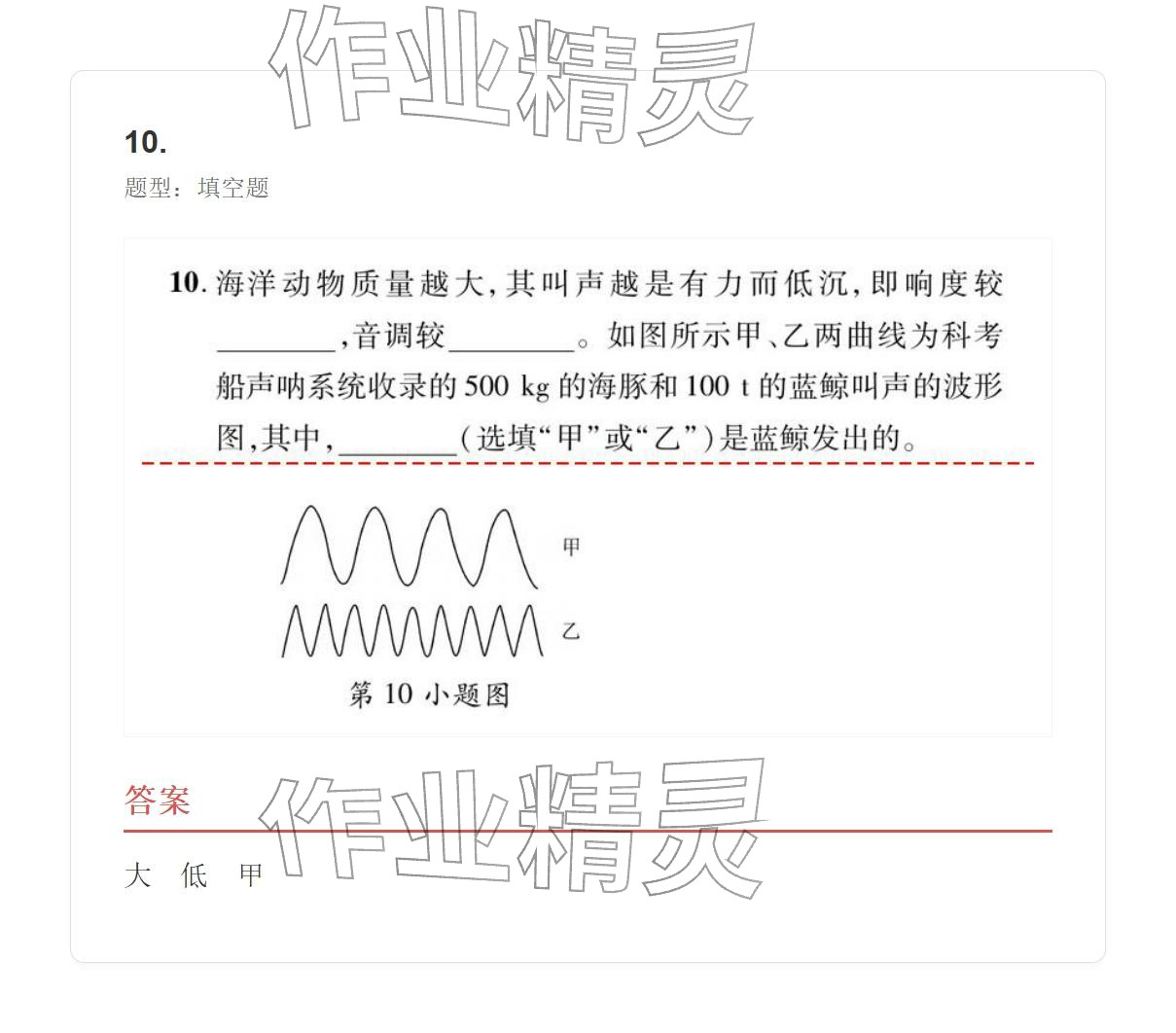 2025年學業(yè)水平評價八年級物理上冊人教版 參考答案第48頁