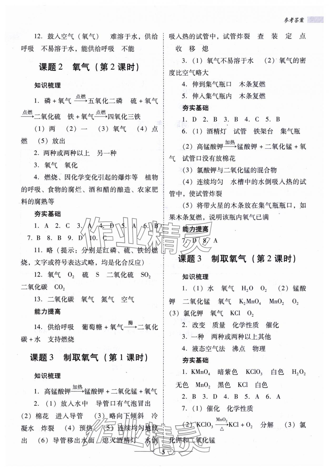 2023年南方新课堂金牌学案九年级化学上册人教版珠海专版 第5页