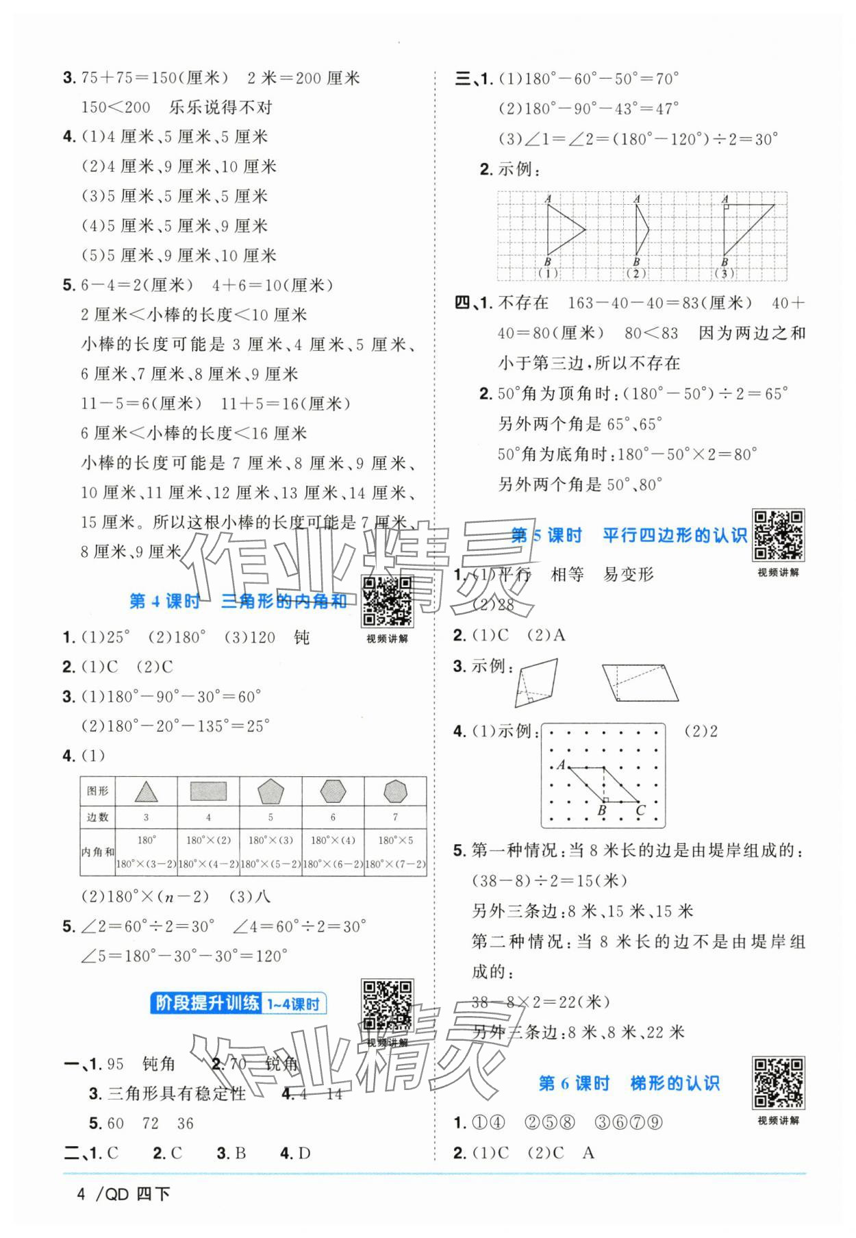 2025年阳光同学课时优化作业四年级数学下册青岛版山东专版 第4页