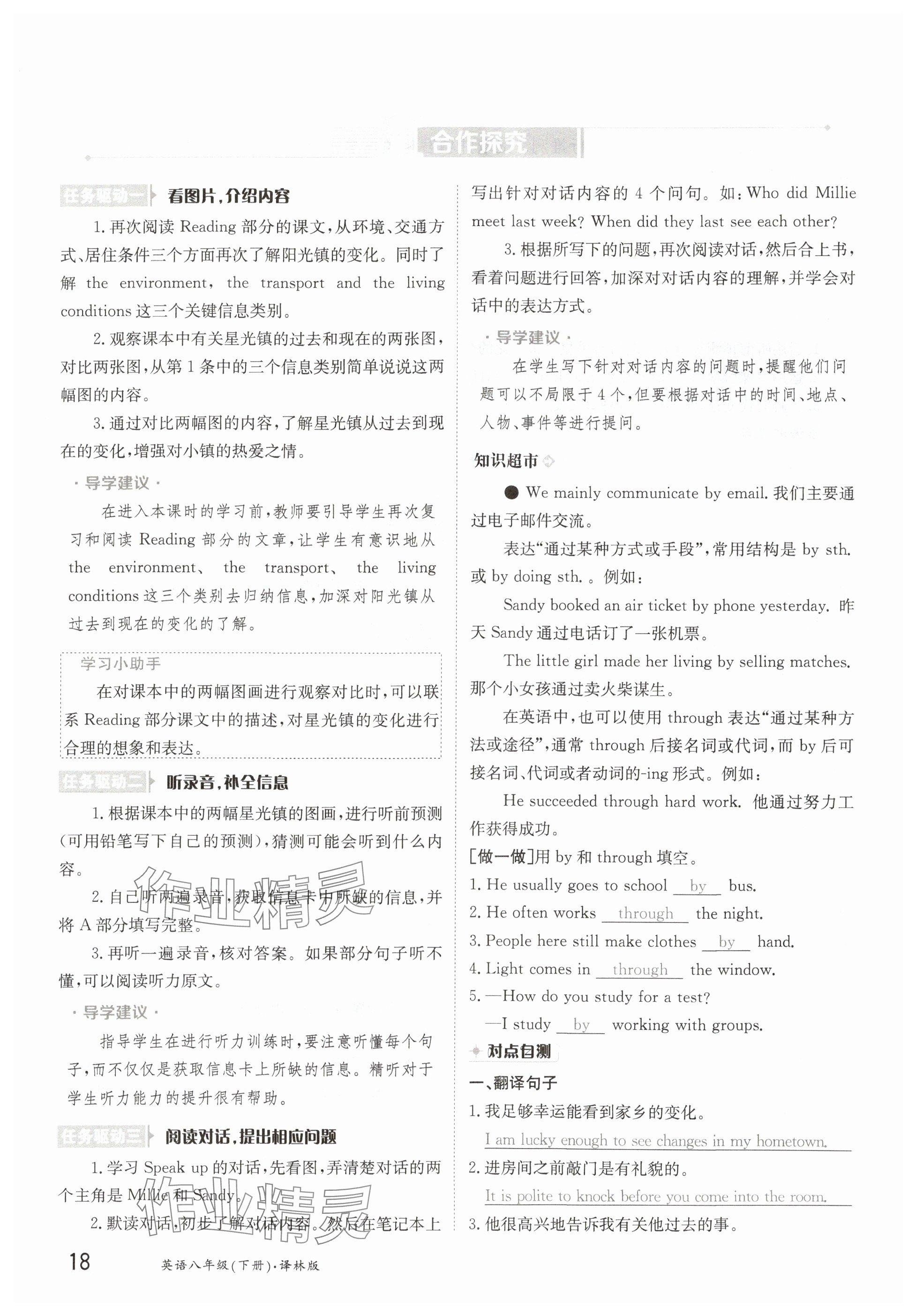 2025年金太阳导学案八年级英语下册译林版 参考答案第18页