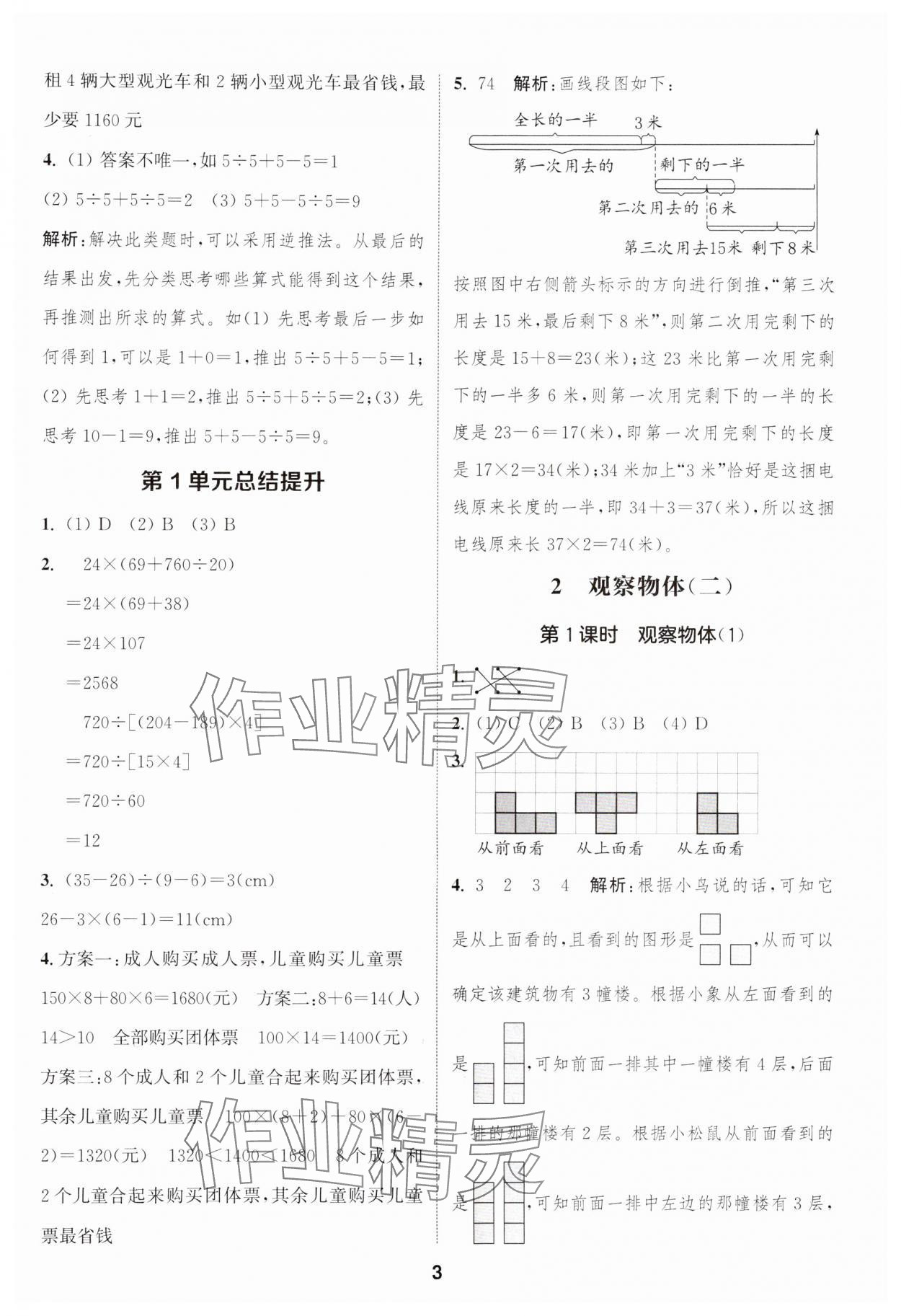 2025年通成學典課時作業(yè)本四年級數學下冊人教版浙江專版 第3頁