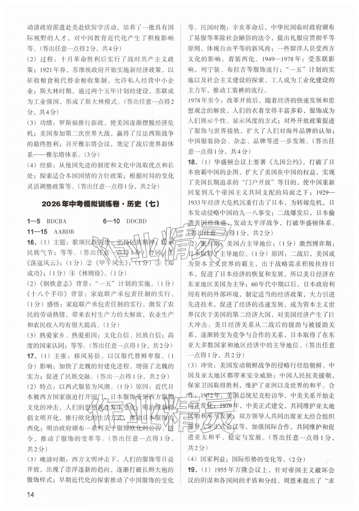 2026年中考复习指导与优化训练文综&nbsp;第14页