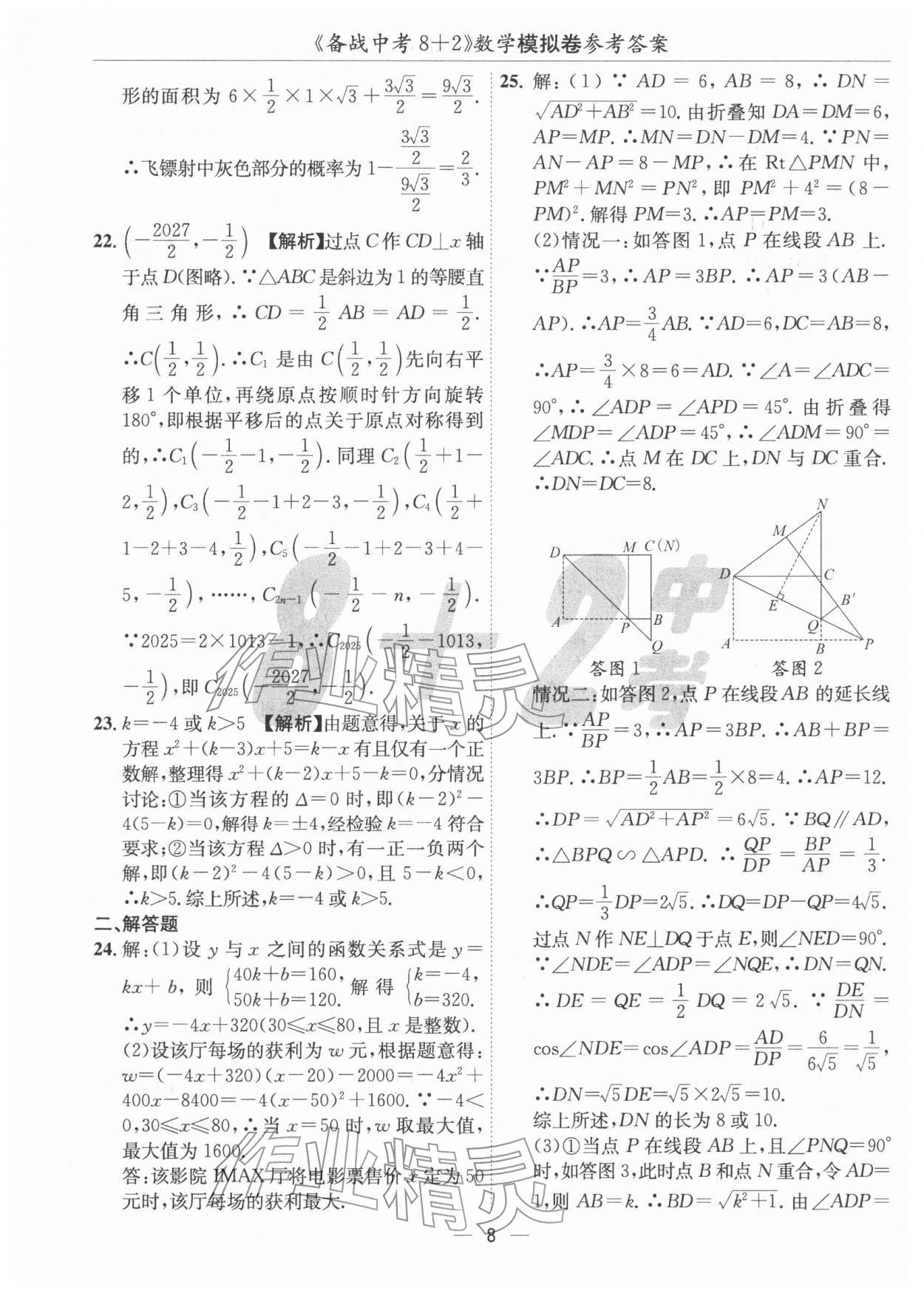 2026年中考密卷8加2數學&nbsp;第8頁