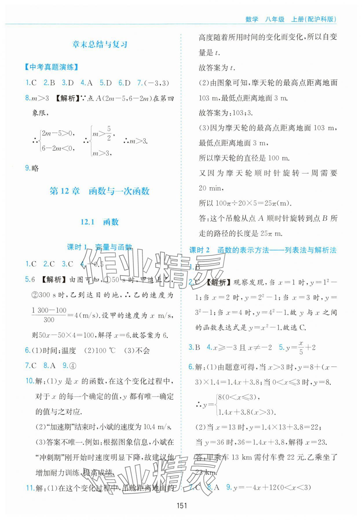 2025年新编基础训练黄山书社八年级数学上册沪科版 第5页