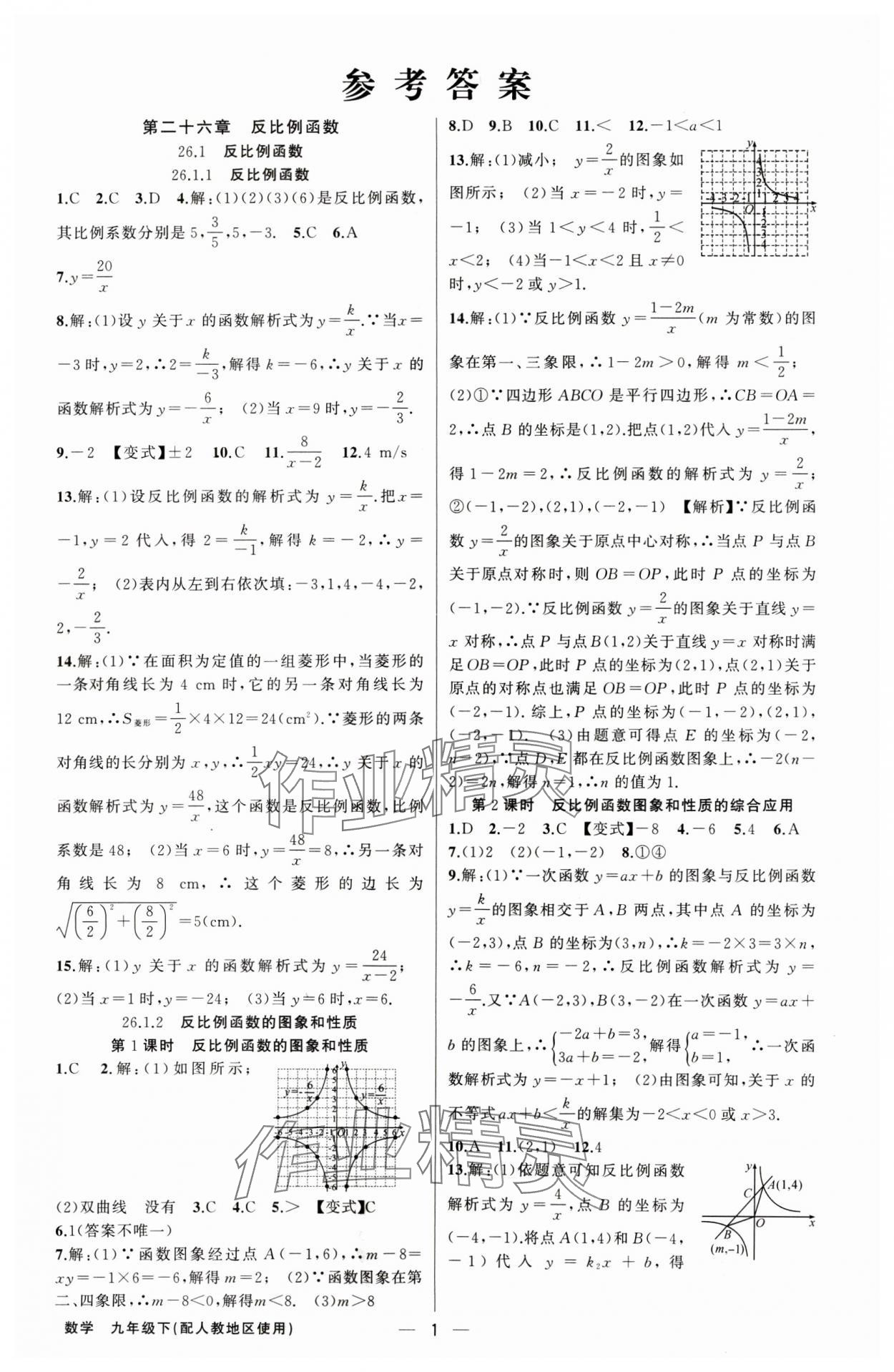 2025年黃岡金牌之路練闖考九年級數(shù)學(xué)下冊人教版 第1頁