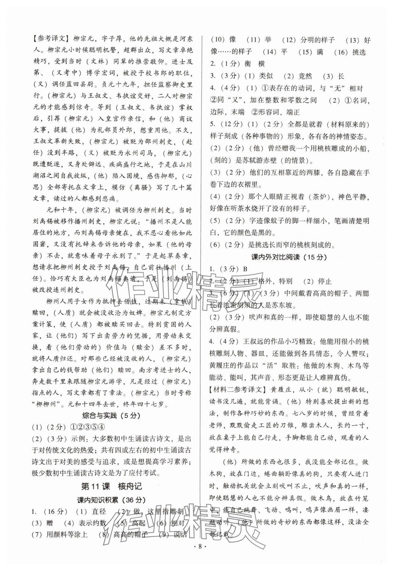 2025年新同步读练考八年级语文下册人教版&nbsp;第8页