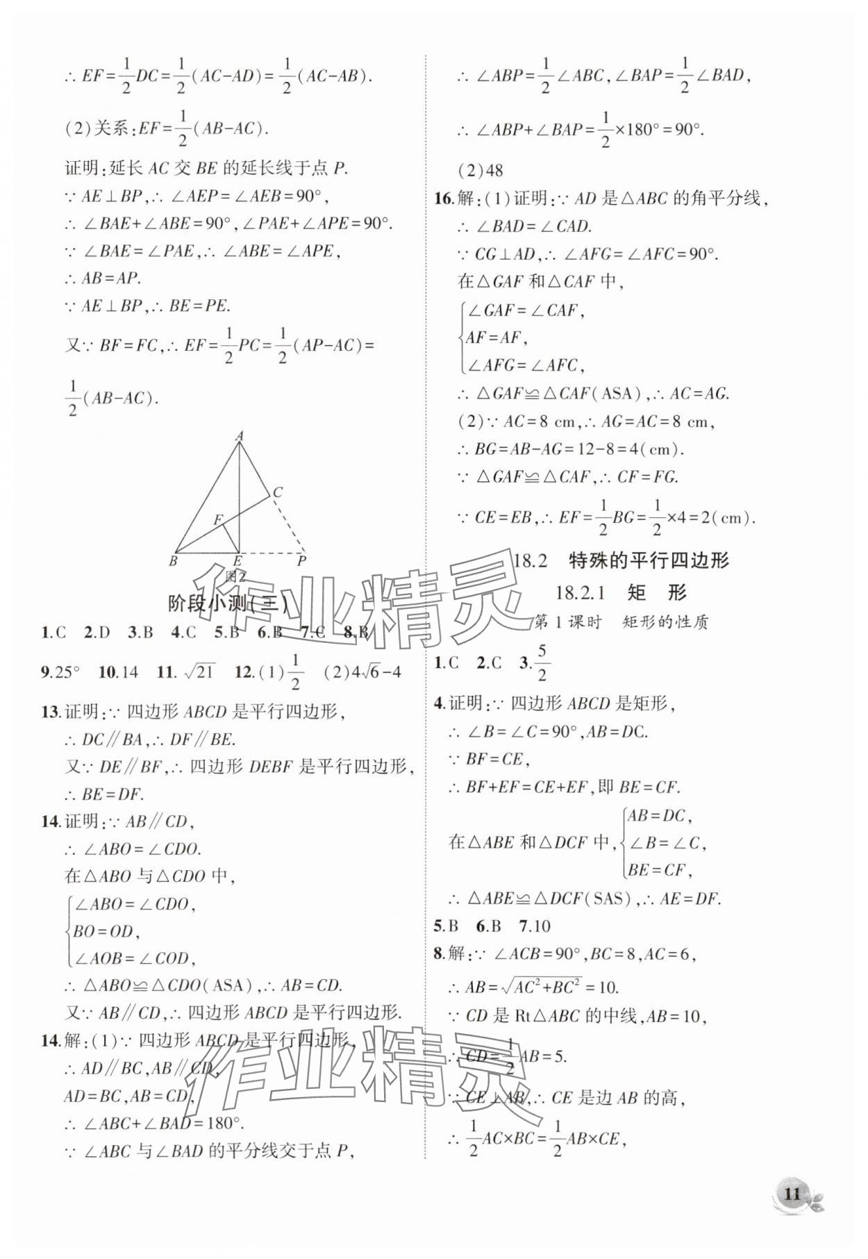 2024年創(chuàng)新課堂創(chuàng)新作業(yè)本八年級(jí)數(shù)學(xué)下冊(cè)人教版 第11頁(yè)