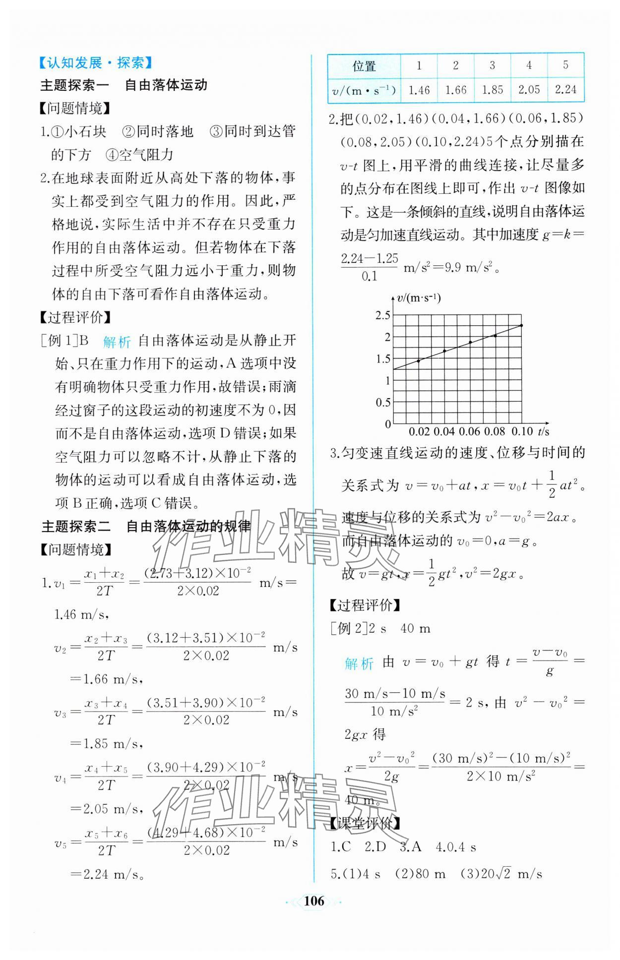 2023年同步解析與測評課時練人民教育出版社高中物理必修第一冊人教版增強(qiáng)版 第12頁