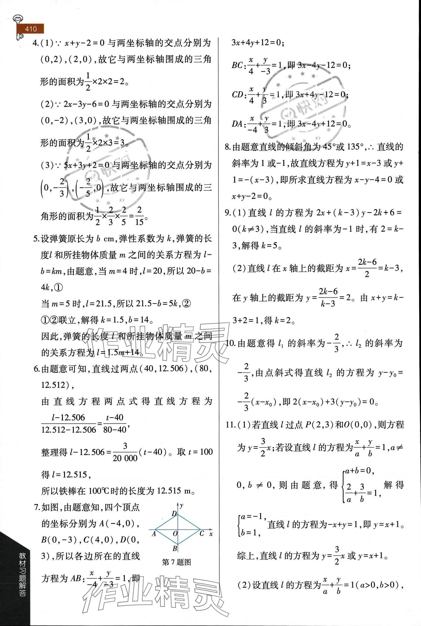 2023年教材課本高中數(shù)學(xué)選擇性必修第一冊(cè)蘇教版 參考答案第5頁