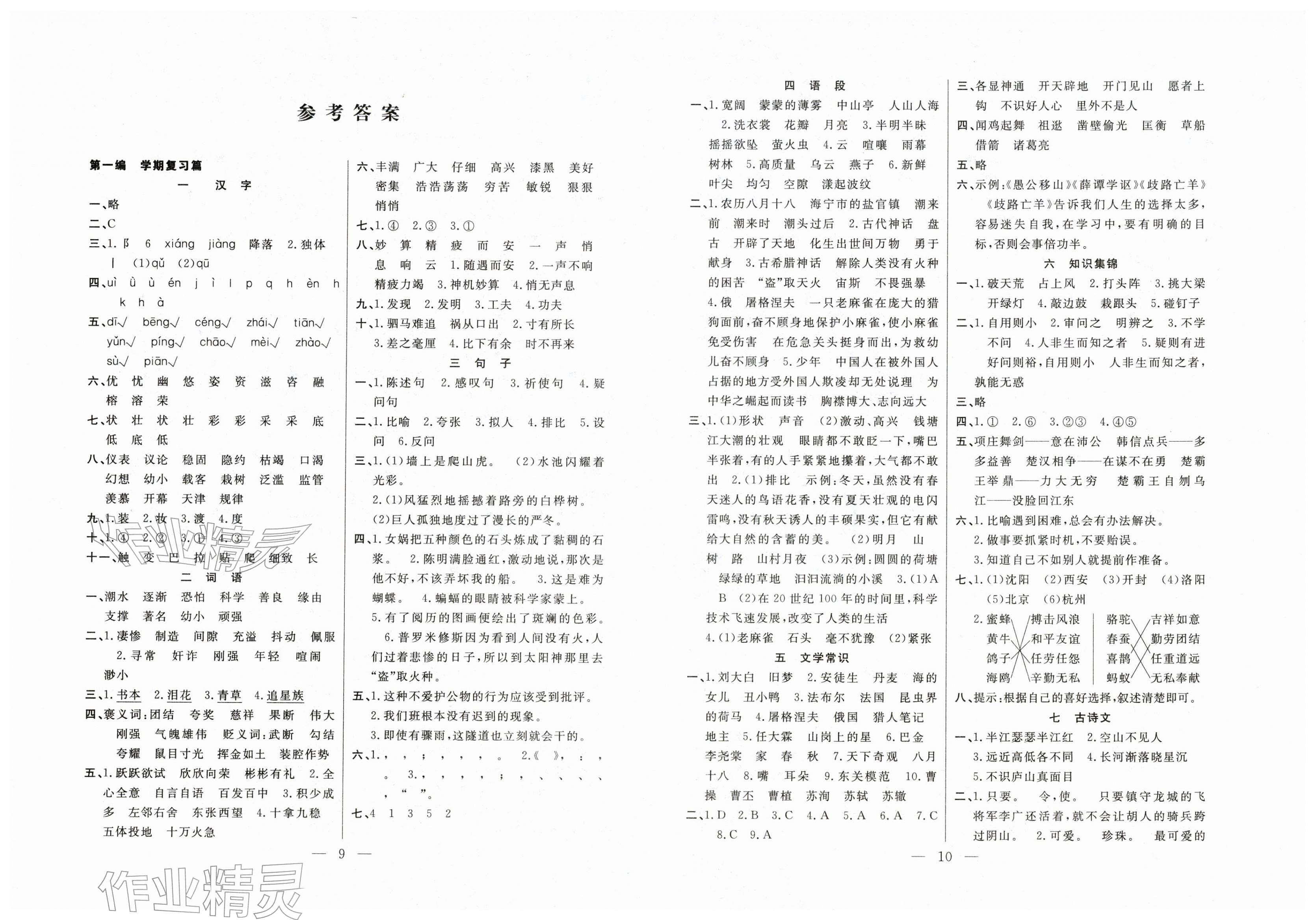 2026年快樂寒假吉林教育出版社四年級語文人教版&nbsp;第1頁