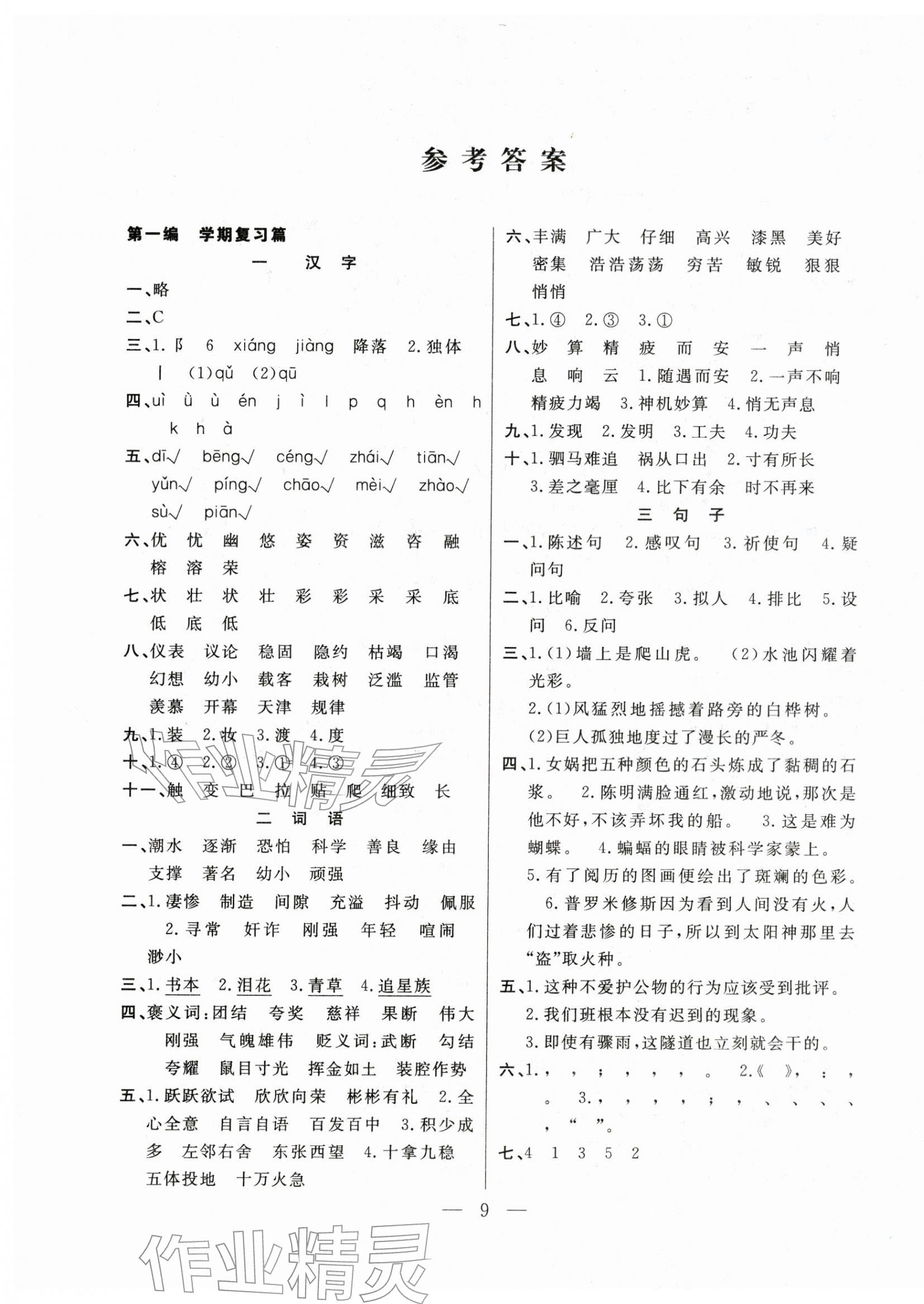 2026年快乐寒假吉林教育出版社四年级语文人教版&nbsp;第1页