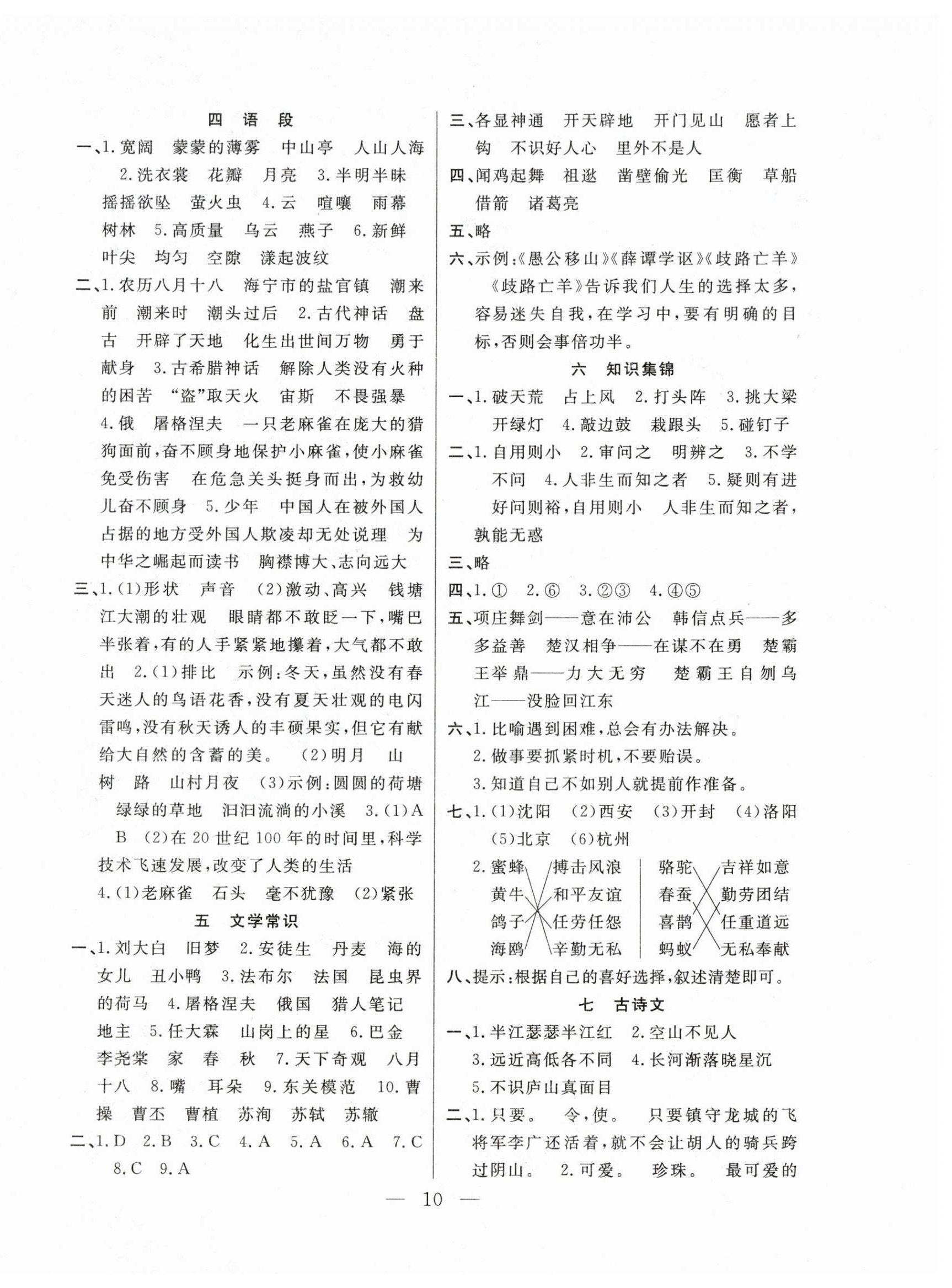 2026年快乐寒假吉林教育出版社四年级语文人教版&nbsp;第2页