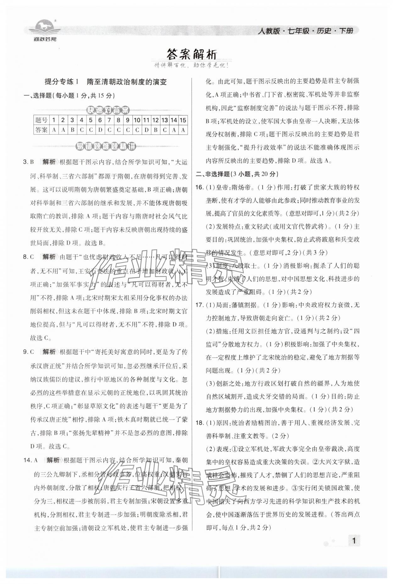 2024年期末考試必刷卷七年級(jí)歷史下冊(cè)人教版洛陽(yáng)專(zhuān)版 第1頁(yè)