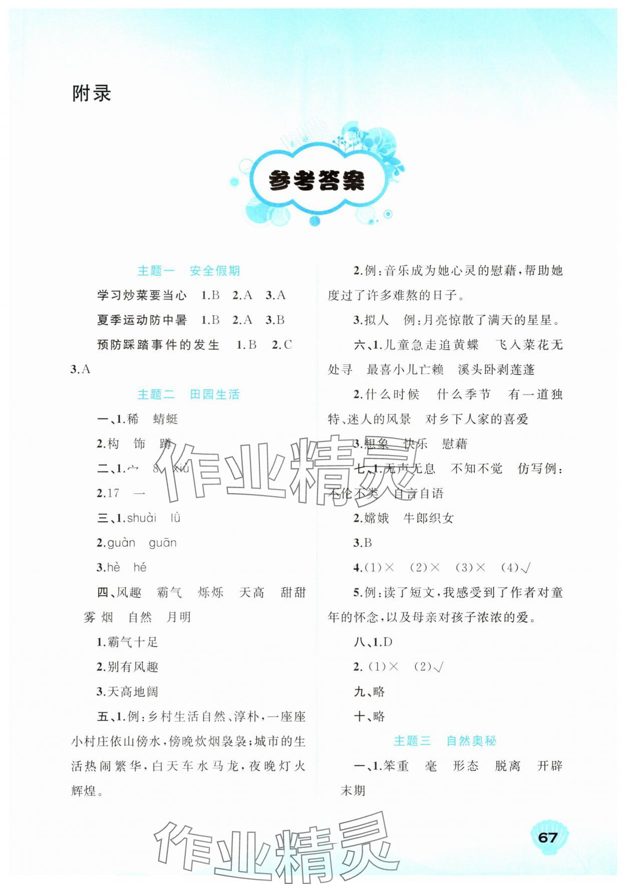 2025年快樂暑假廣西師范大學出版社四年級語文 第1頁