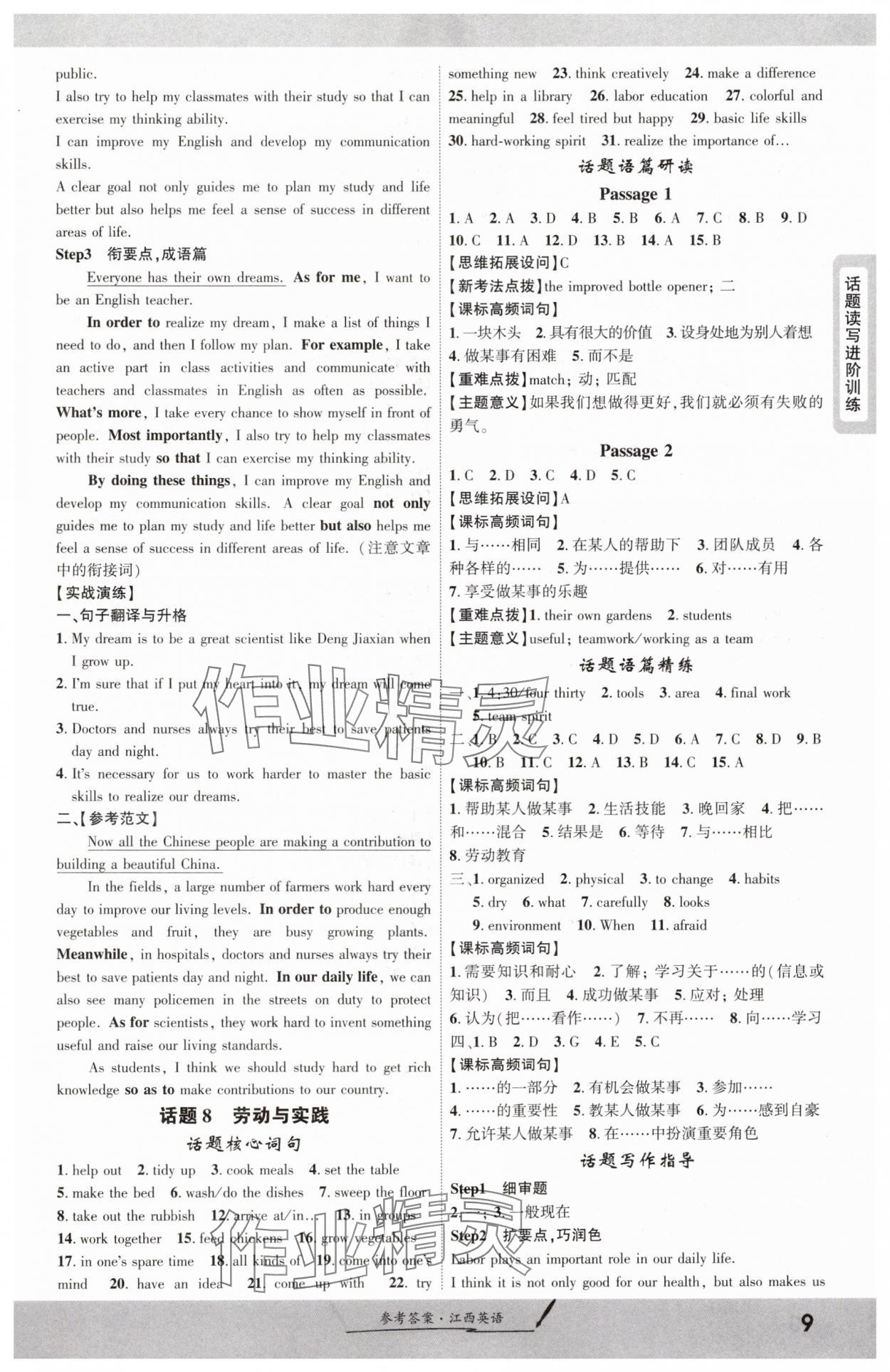 2025年一战成名考前新方案英语江西专版 参考答案第8页