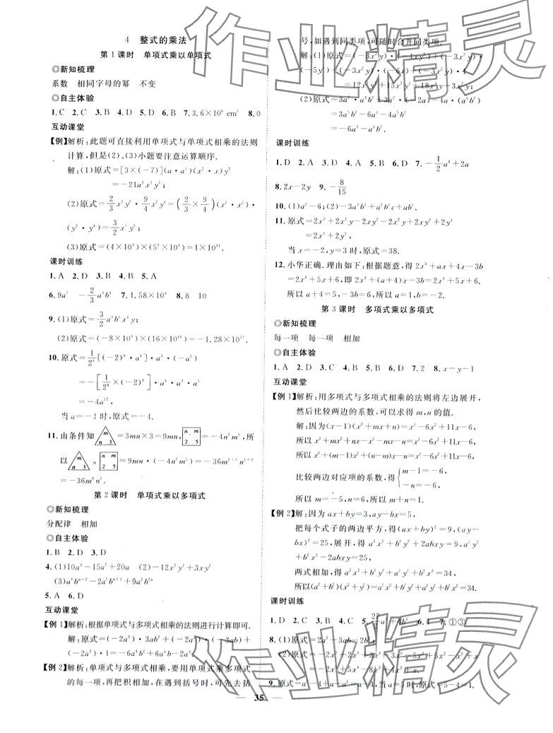 2024年新课程成长资源七年级数学下册北师大版 第3页