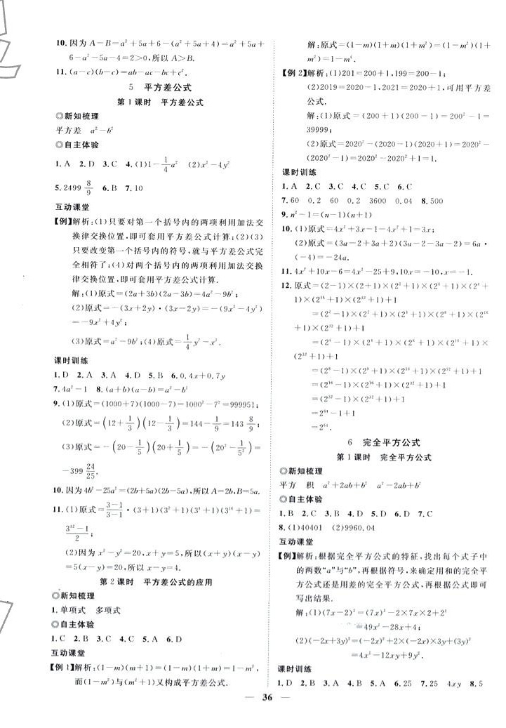 2024年新课程成长资源七年级数学下册北师大版 第4页