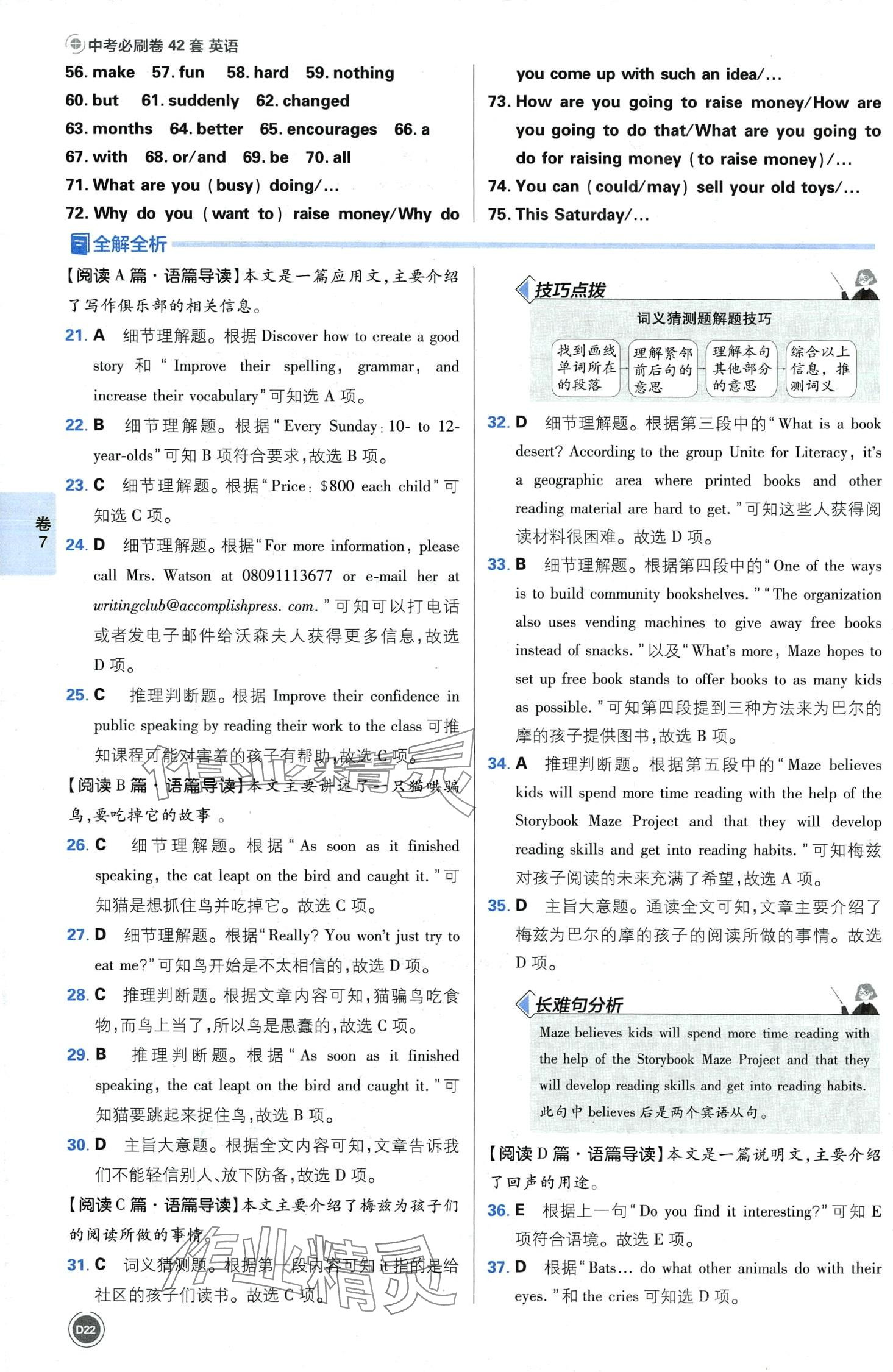 2024年中考必刷卷开明出版社英语河南专版&nbsp;第24页