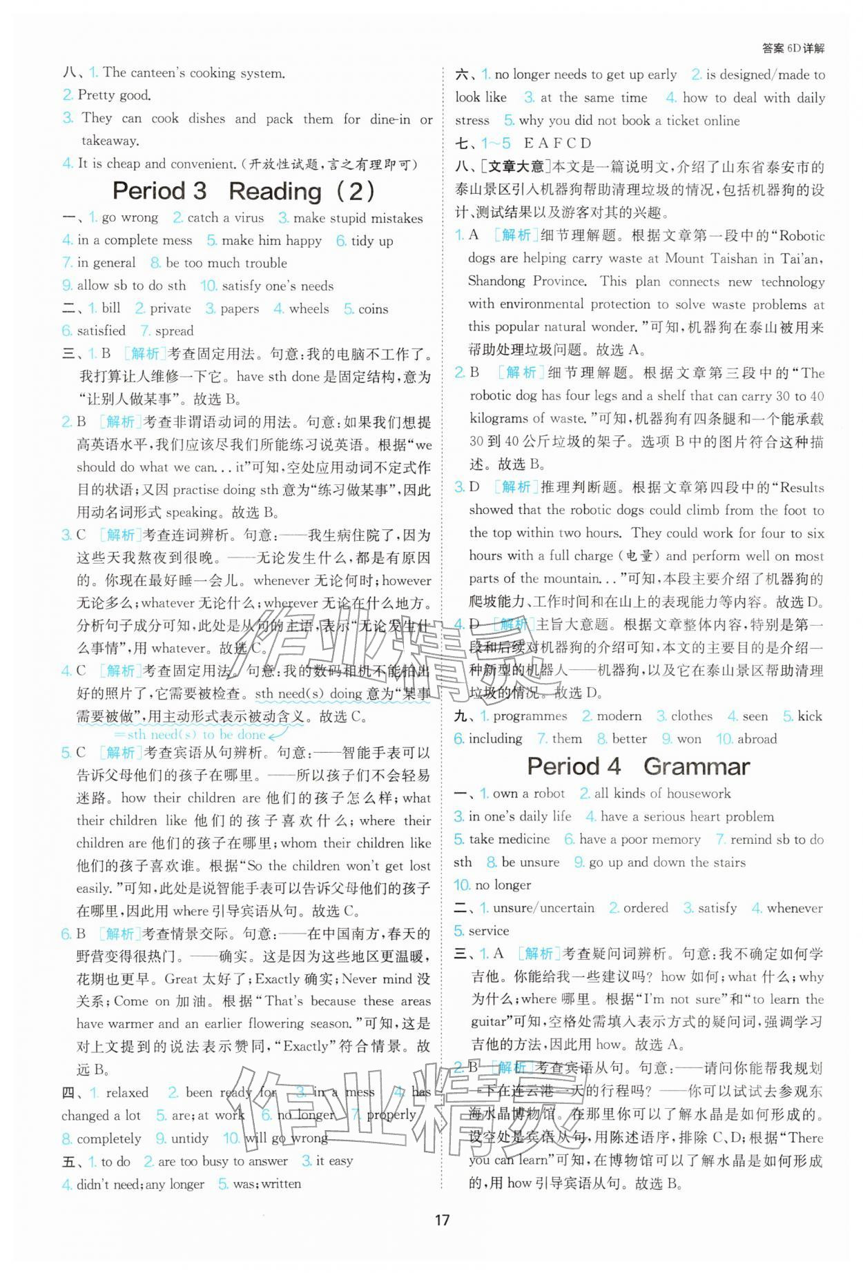 2026年1课3练江苏人民出版社九年级英语下册译林版&nbsp;参考答案第17页