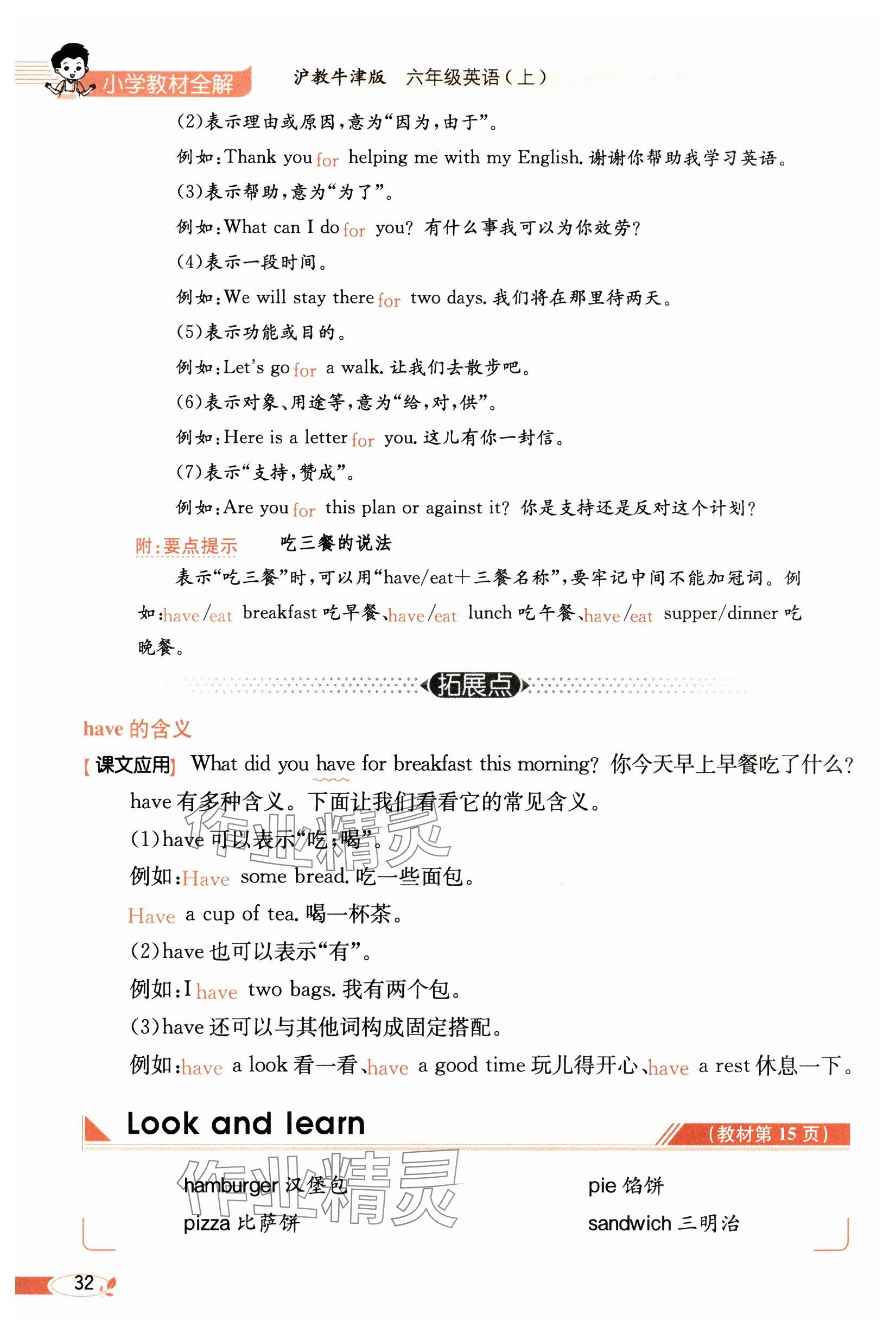 2024年教材課本六年級(jí)英語(yǔ)上冊(cè)滬教版 參考答案第32頁(yè)