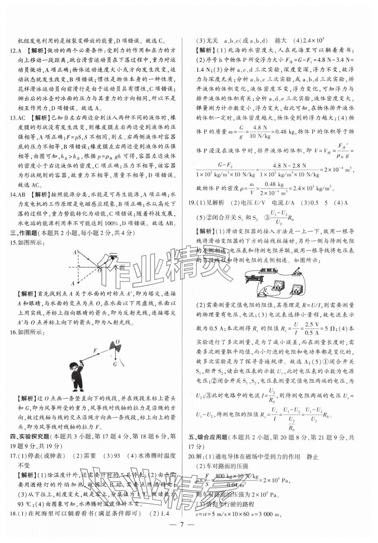 2025年中考刷題必備物理中考人教版河南專版 第7頁