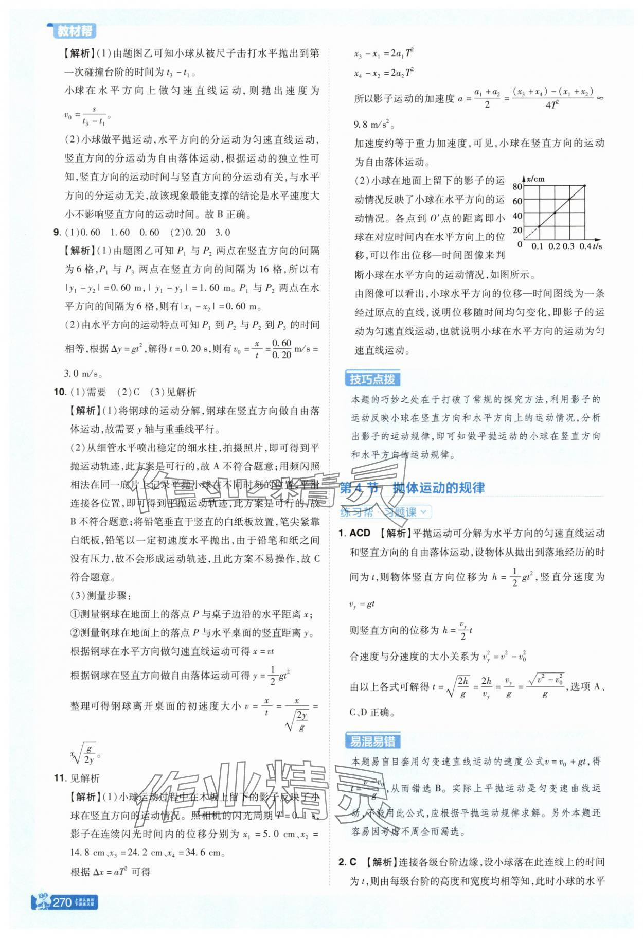 2025年教材幫高中物理必修第二冊人教版 參考答案第4頁