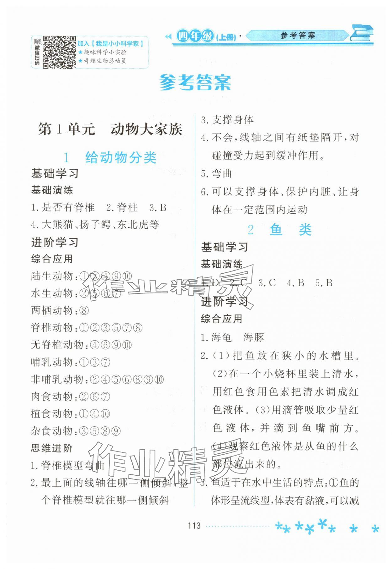 2025年资源与评价黑龙江教育出版社四年级科学上册苏教版 第1页