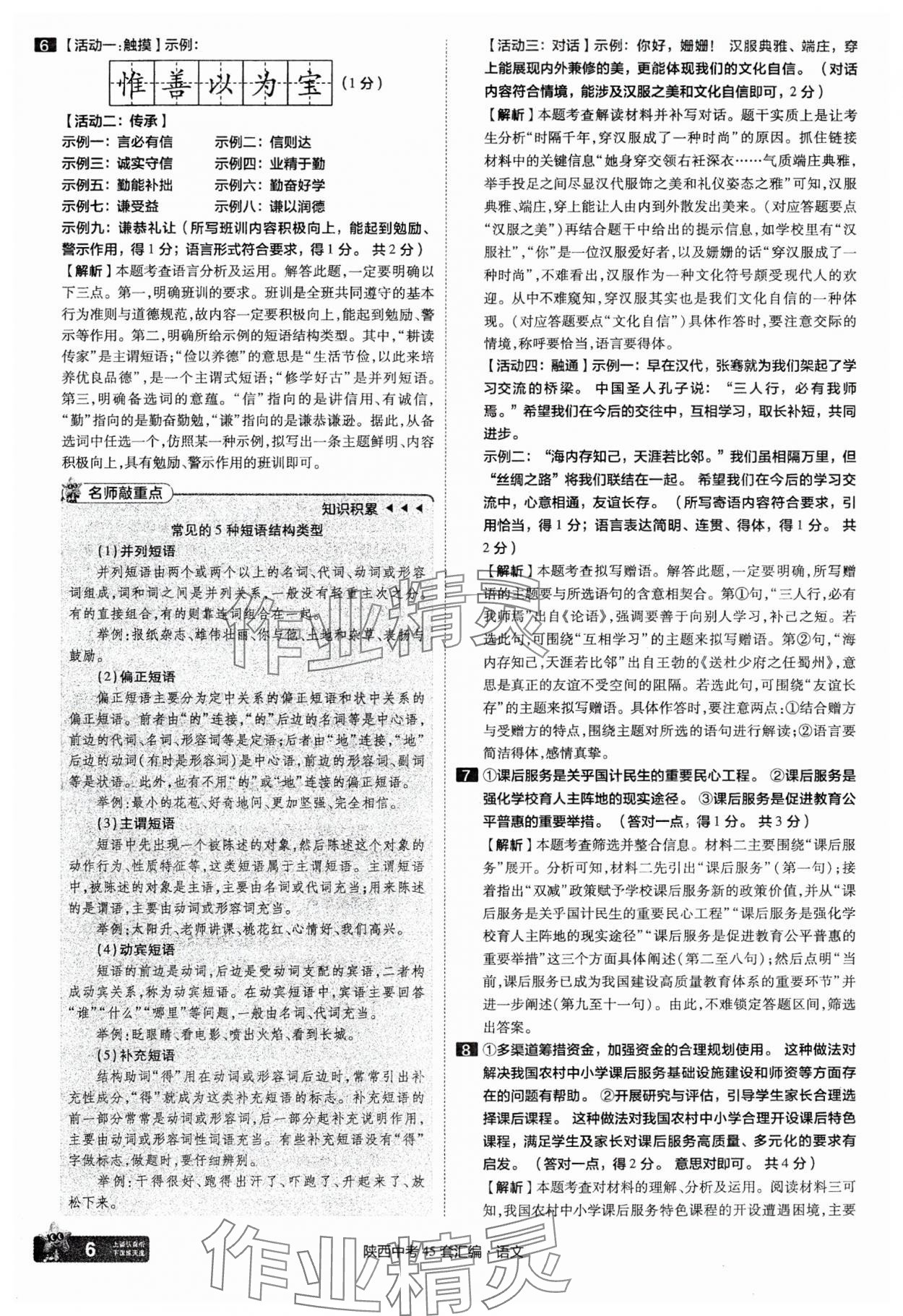 2025年金考卷45套匯編語文陜西專版 參考答案第6頁