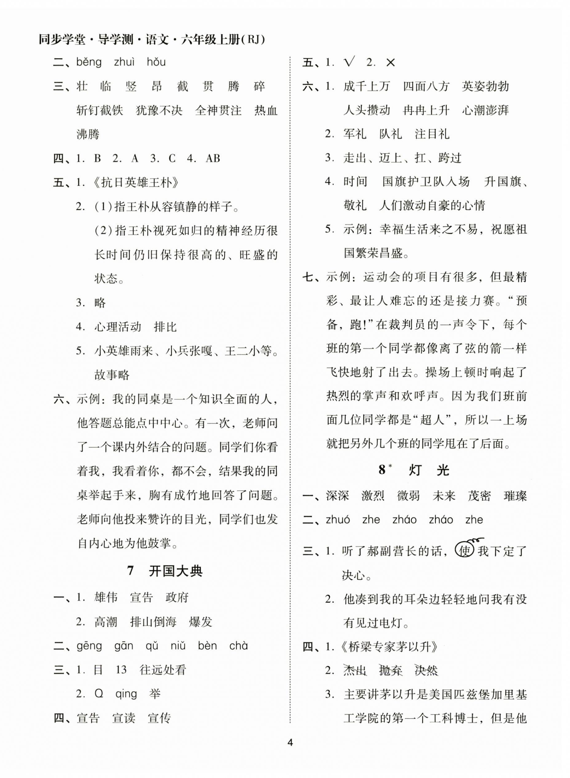 2023年同步學(xué)堂導(dǎo)學(xué)測六年級語文上冊人教版 第4頁