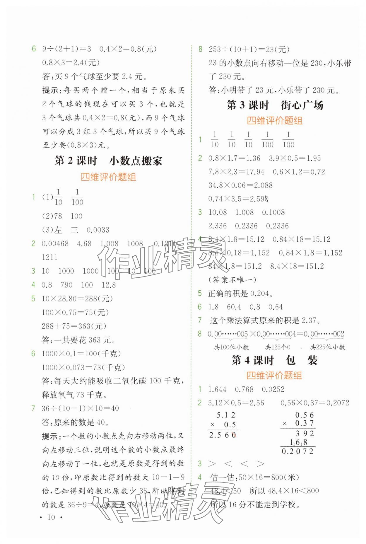 2025年教材解讀四年級數(shù)學(xué)下冊北師大版 第10頁
