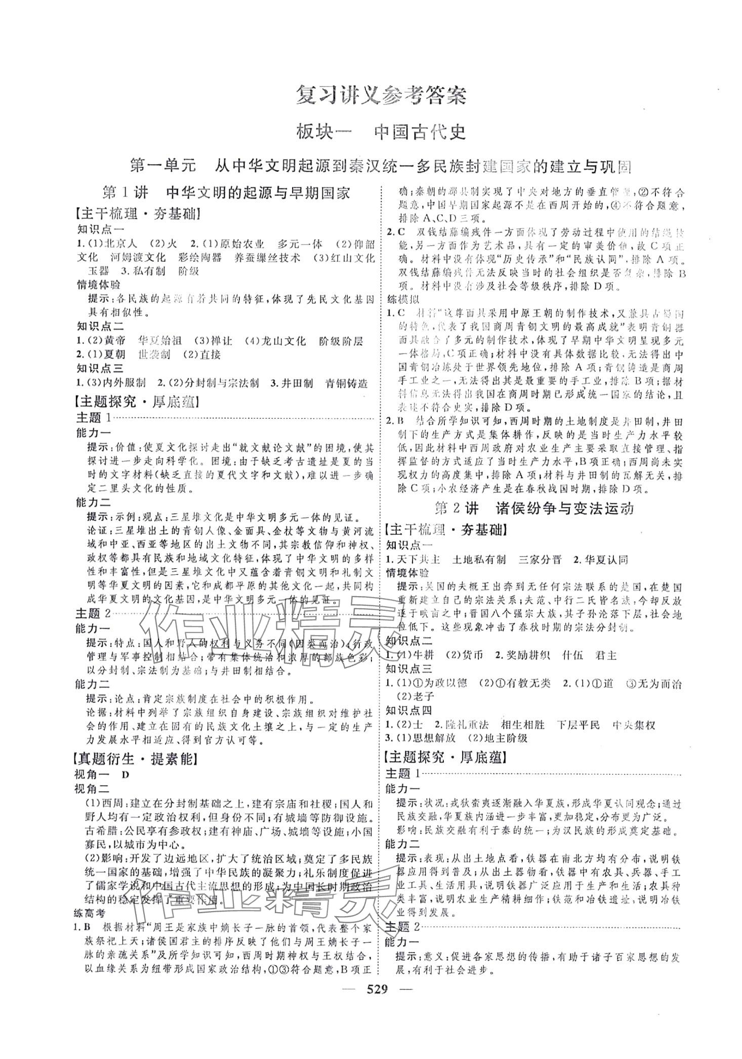 2024年三維設(shè)計高中歷史 第1頁