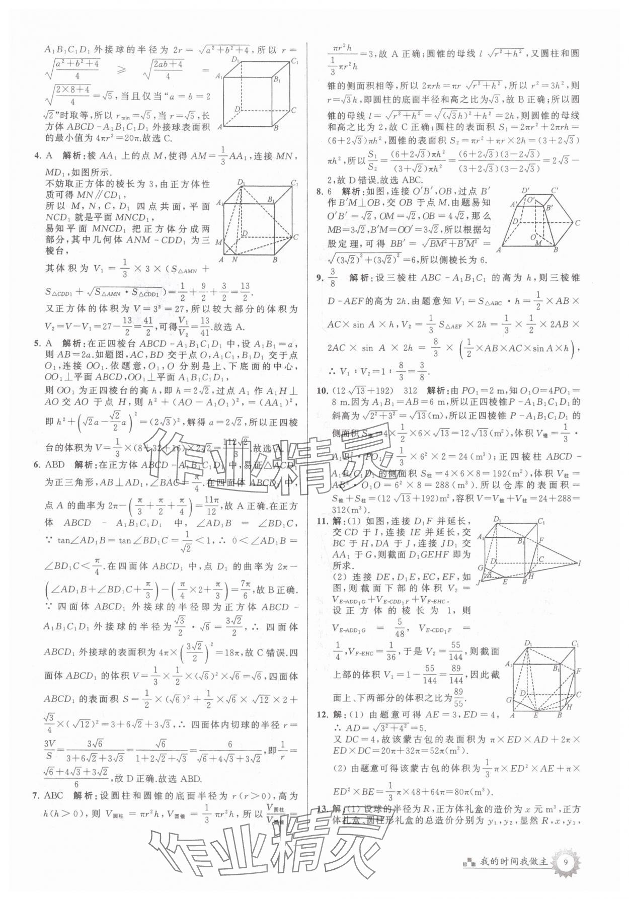 2025年最高考假期作業(yè)高一數(shù)學(xué)全國(guó)版 第9頁(yè)
