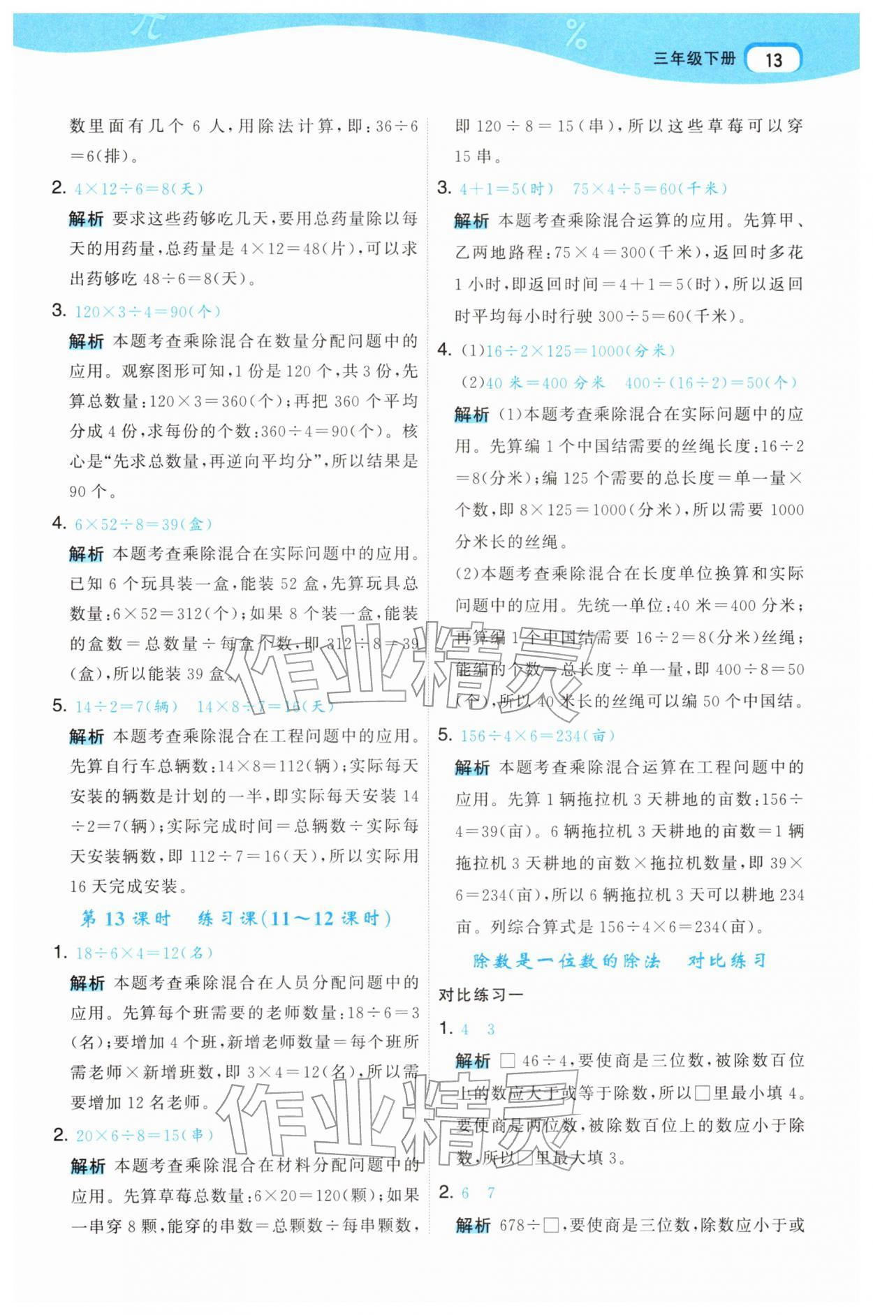 2026年名师面对面先学后练三年级数学下册人教版&nbsp;参考答案第13页