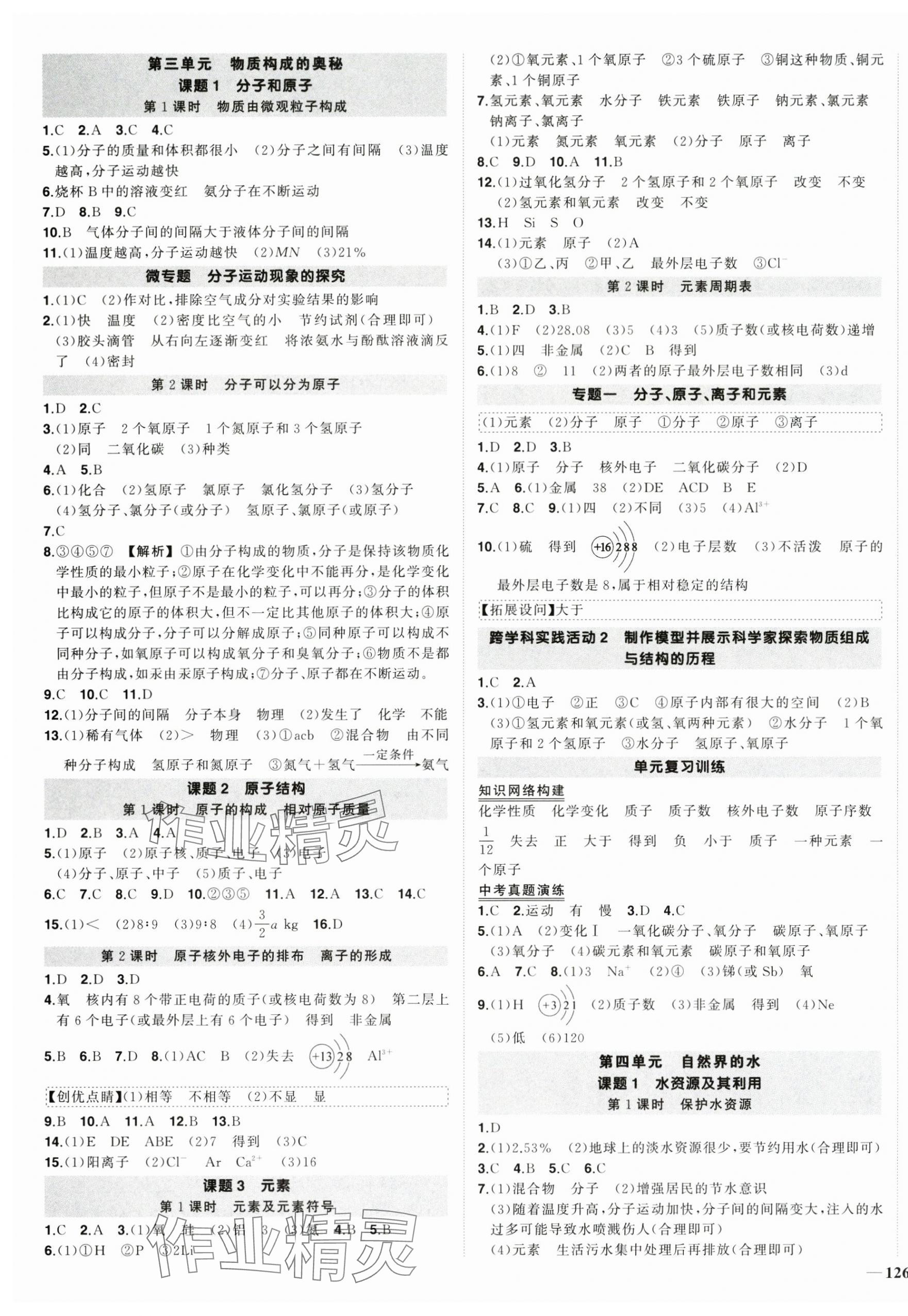 2025年?duì)钤刹怕穭?chuàng)優(yōu)作業(yè)九年級(jí)化學(xué)上冊(cè)人教版 第3頁(yè)