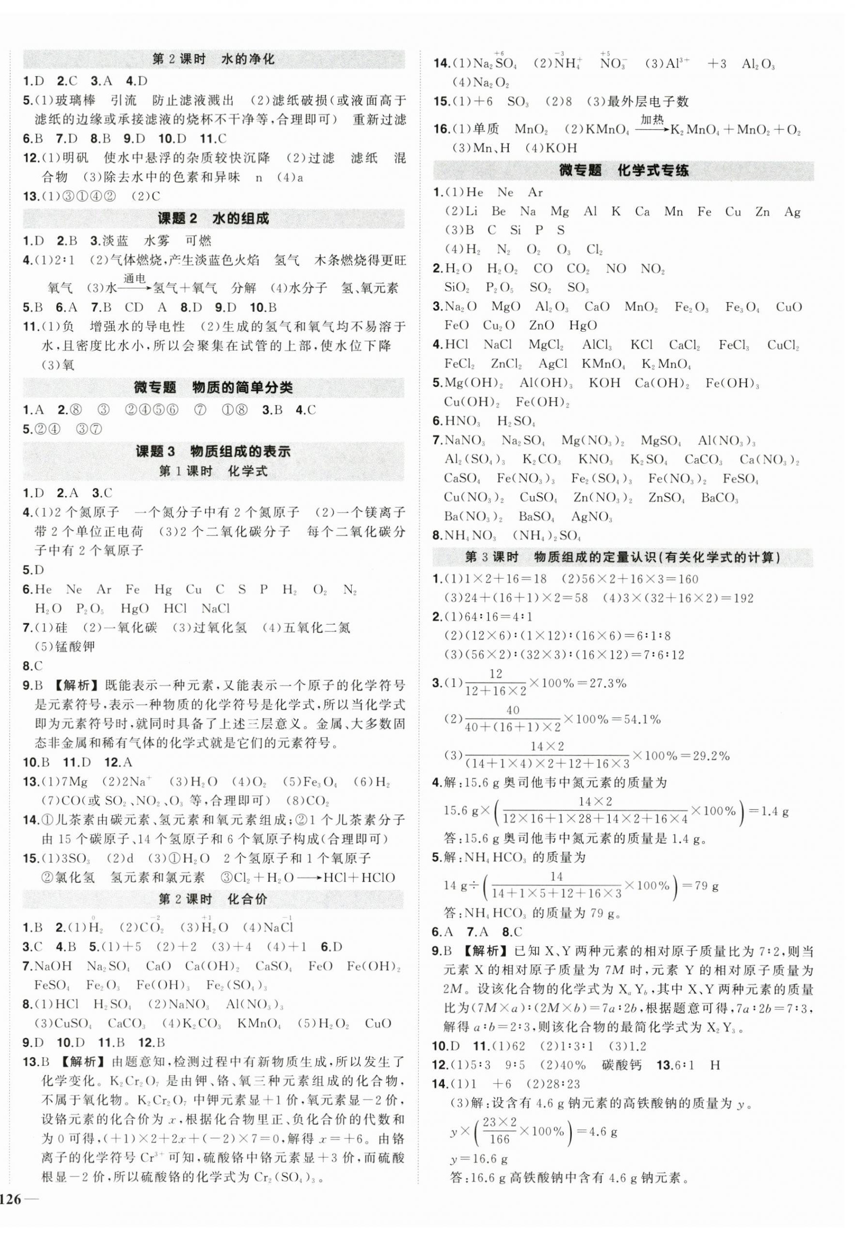 2025年狀元成才路創(chuàng)優(yōu)作業(yè)九年級化學上冊人教版 第4頁