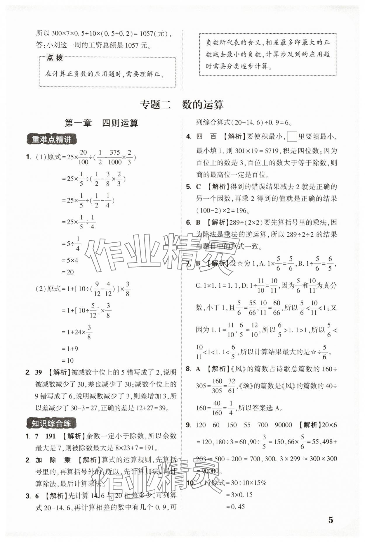 2025年小白歐基礎知識與活學活用數(shù)學 第5頁
