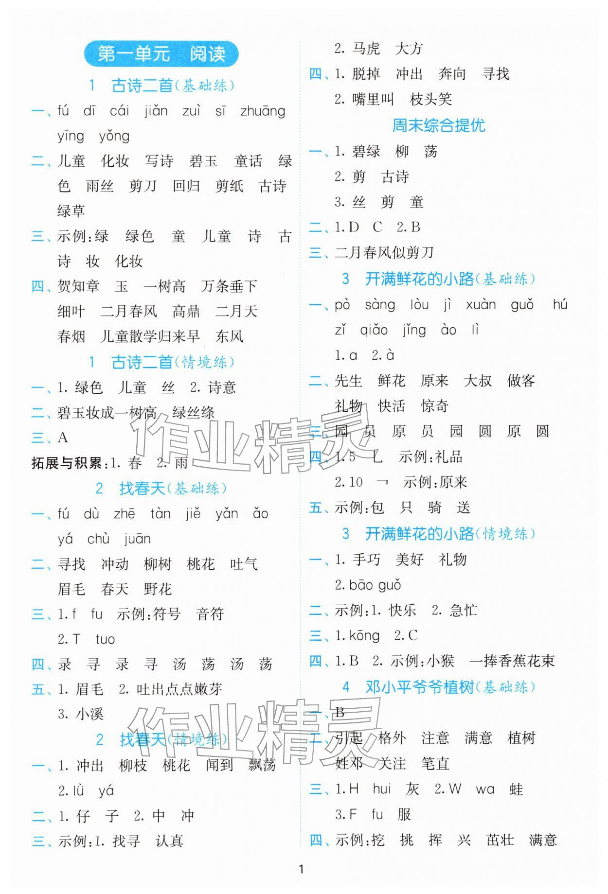2026年春雨教育默写高手二年级语文人教版&nbsp;第1页