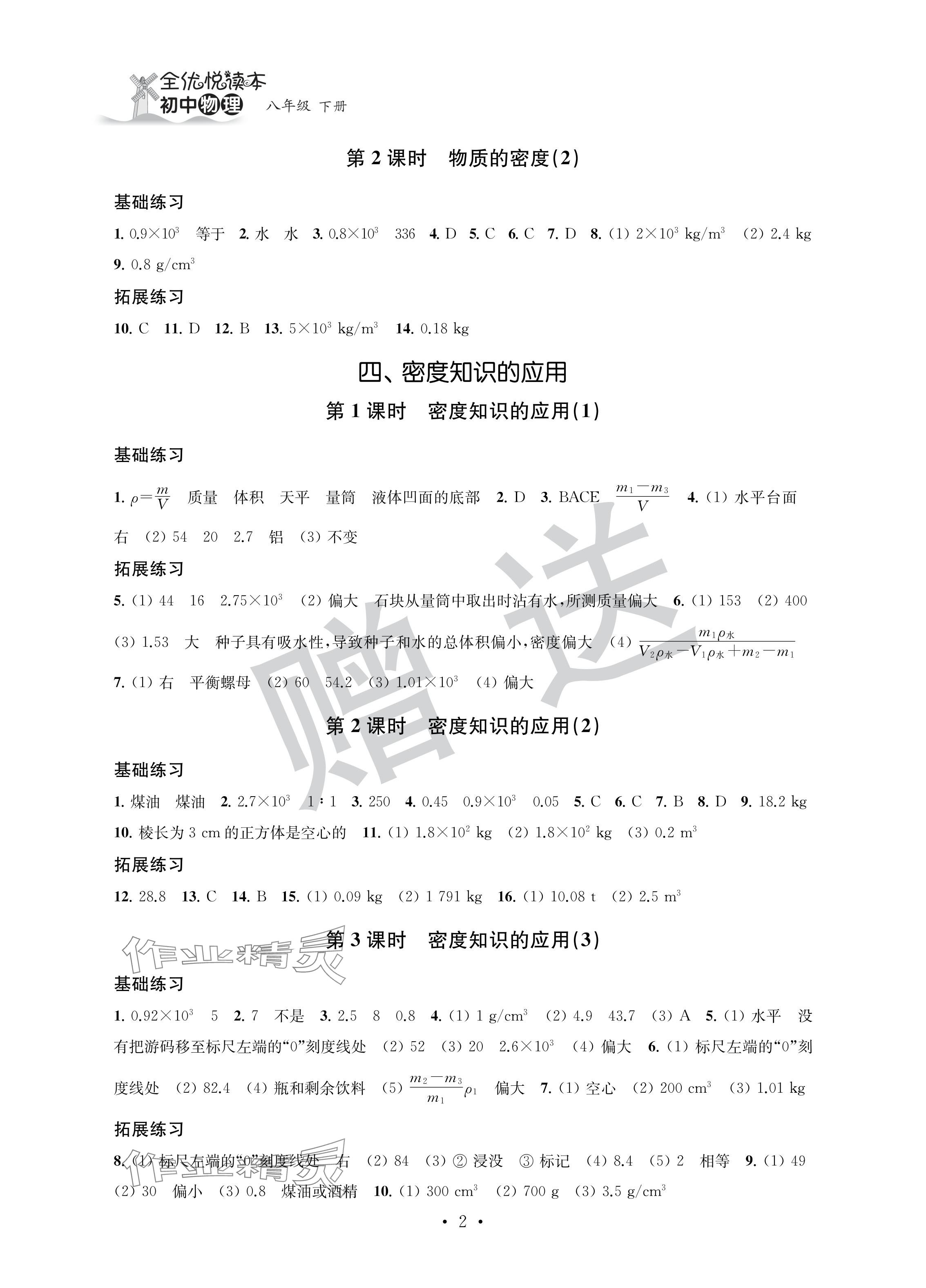 2024年全优悦读本八年级物理下册苏科版 参考答案第2页