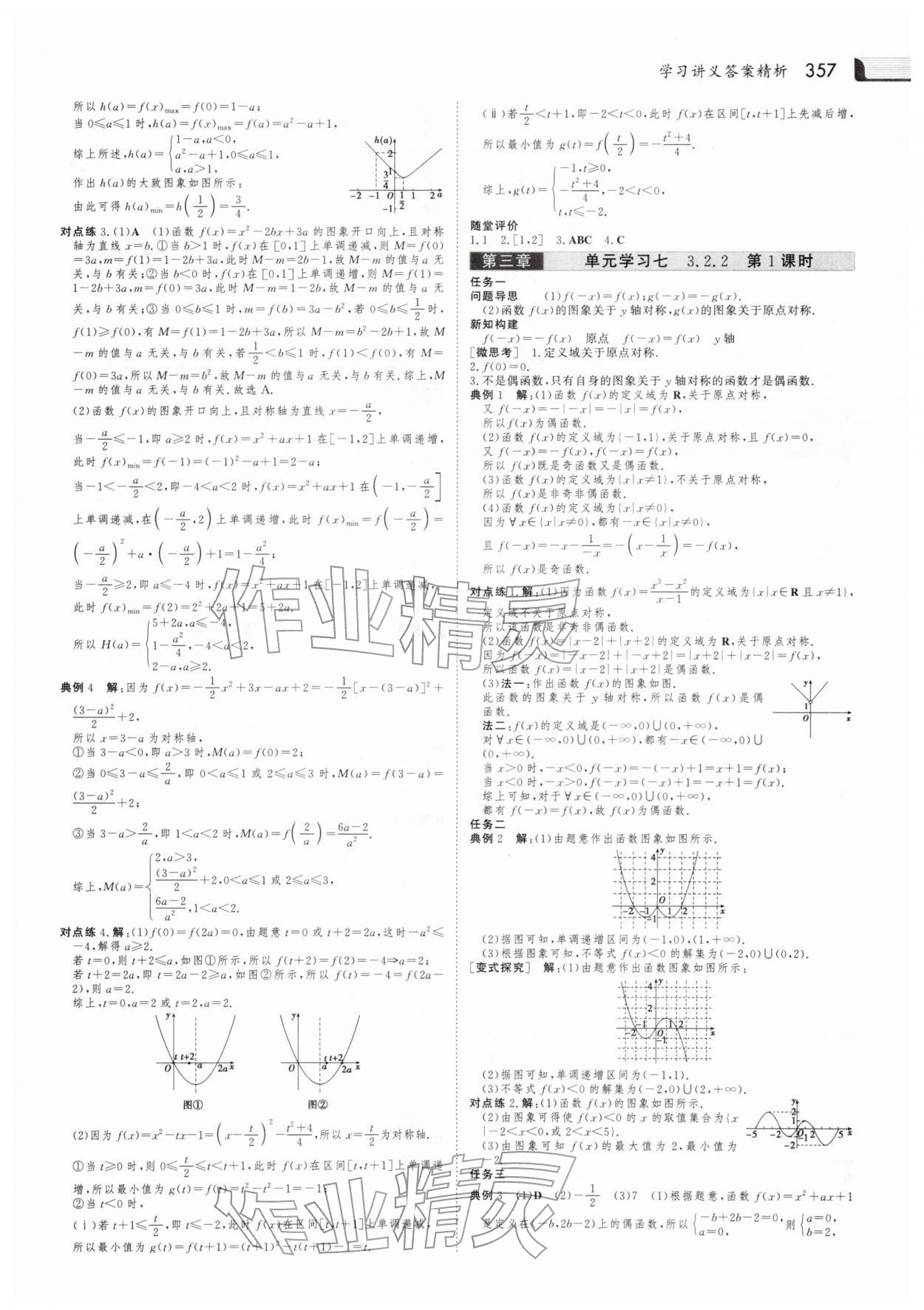 2025年金版新學案高中數學必修1人教版 參考答案第16頁