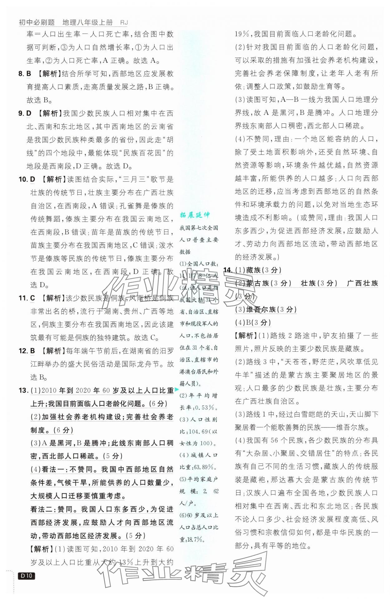 2025年初中必刷題八年級(jí)地理上冊(cè)人教版 第10頁(yè)