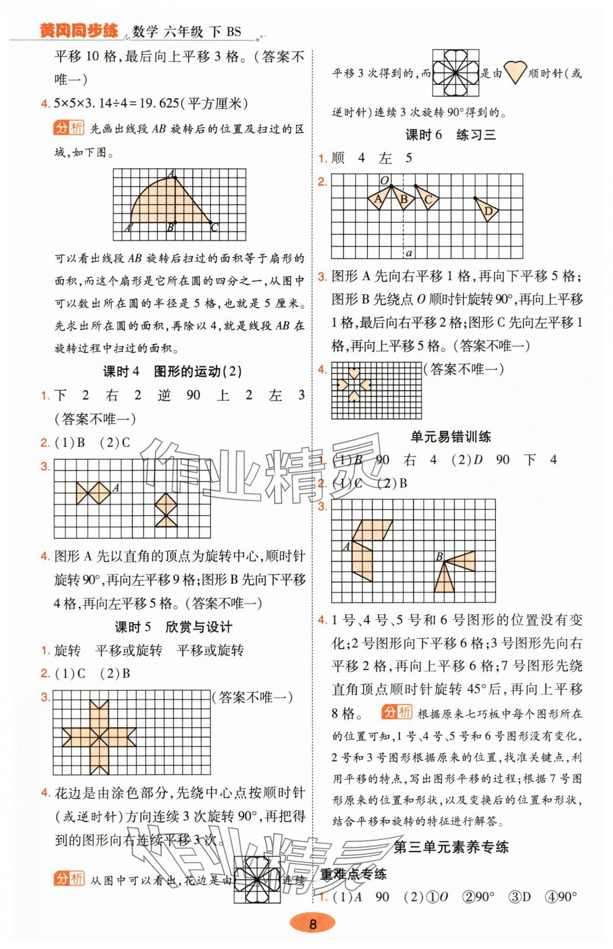 2024年黃岡同步練一日一練六年級(jí)數(shù)學(xué)下冊(cè)北師大版 參考答案第8頁(yè)