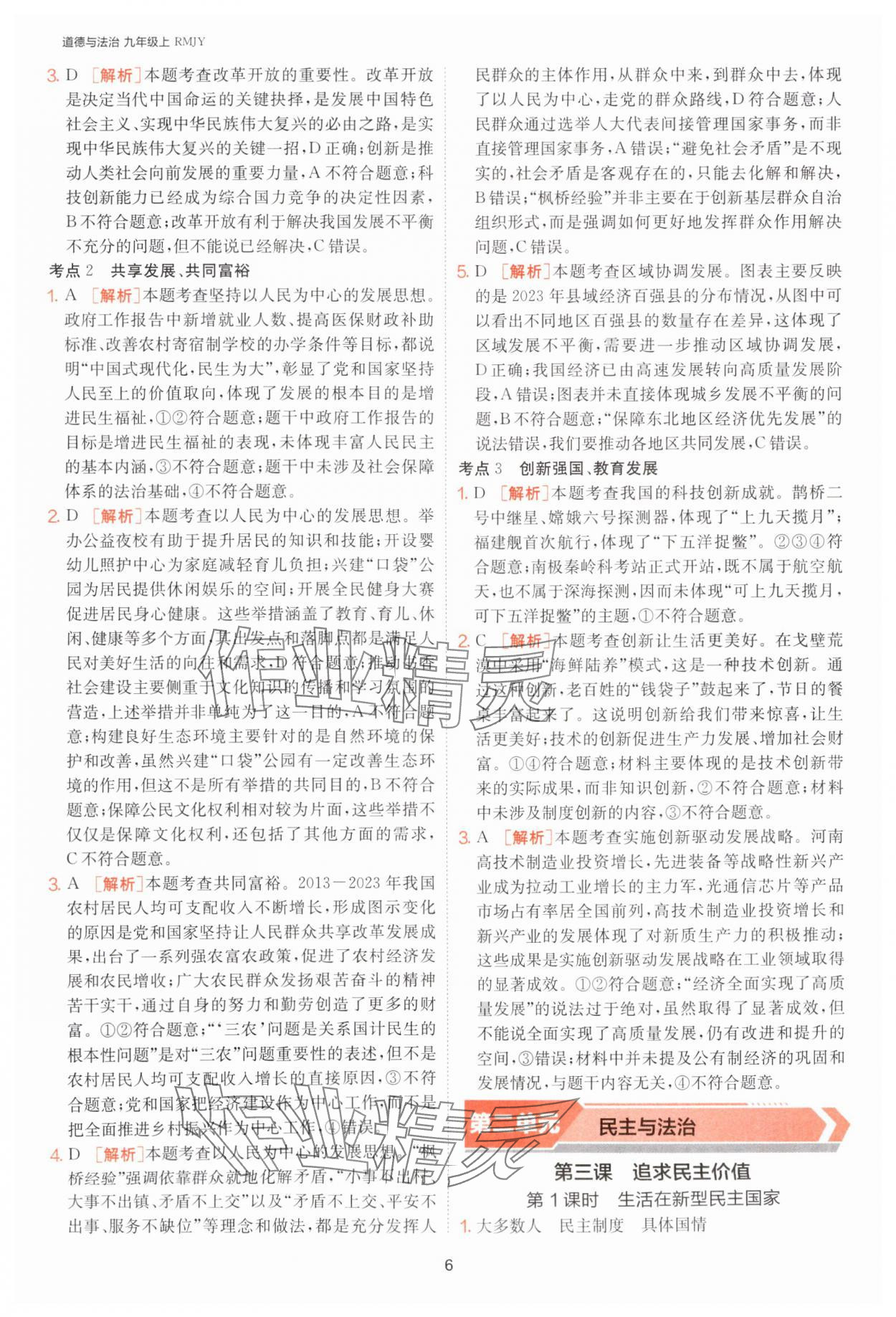 2025年1課3練單元達標測試九年級道德與法治上冊人教版 第6頁